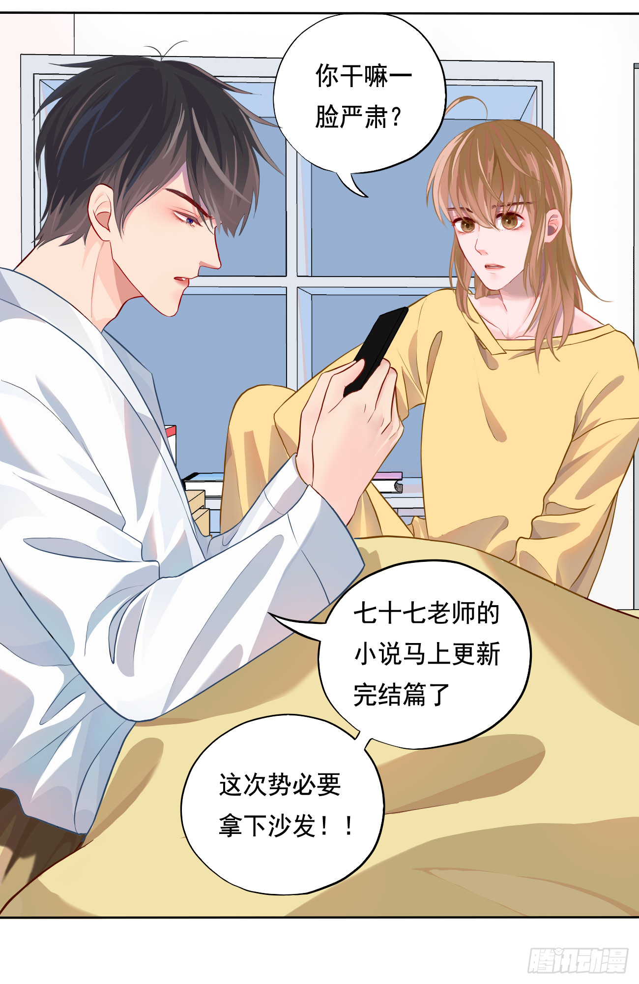 弟弟？-第34话