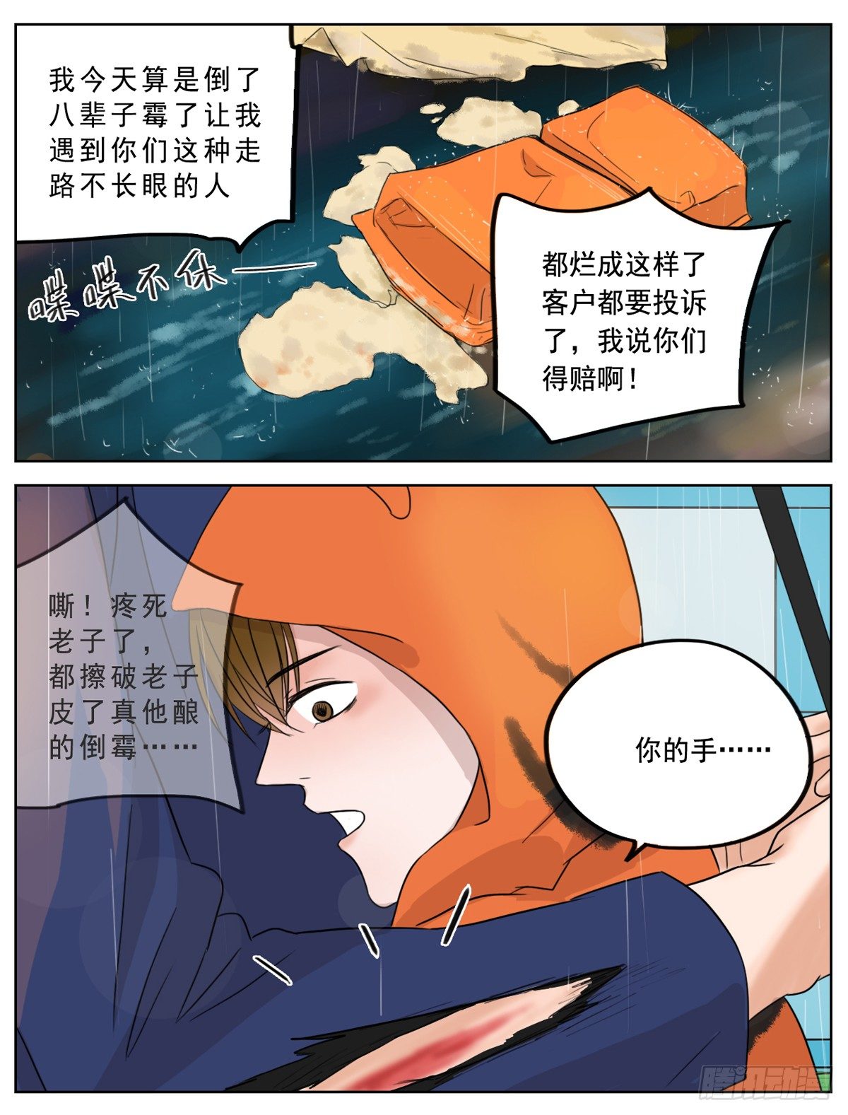 是如同珍宝般小心翼翼-第6话
