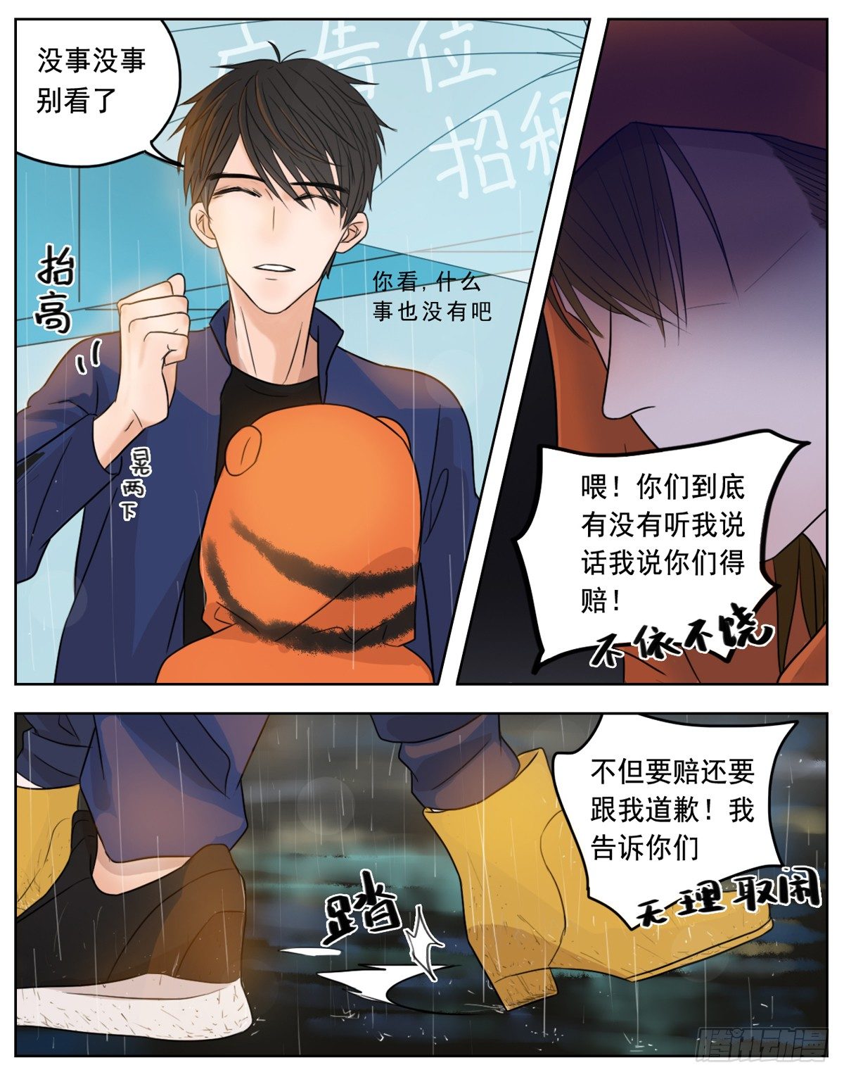 是如同珍宝般小心翼翼-第6话