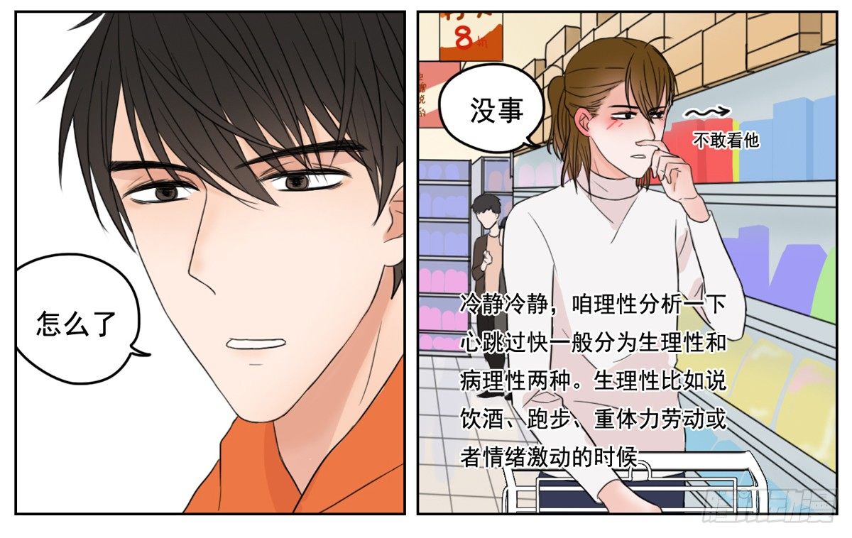 是如同珍宝般小心翼翼-第6话