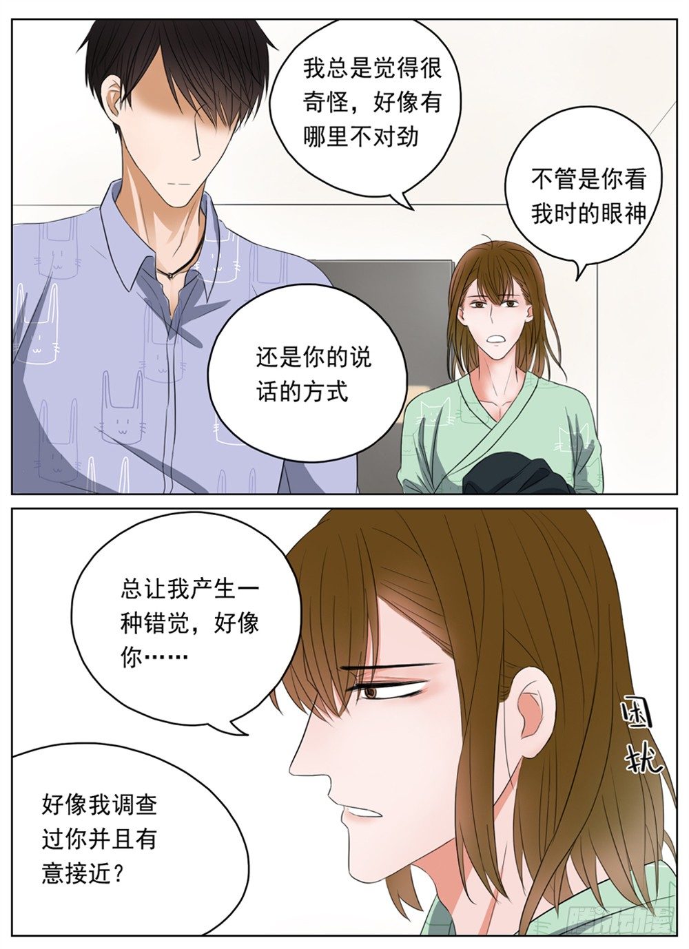 是你有拒人于千里之外的魄力-第8话