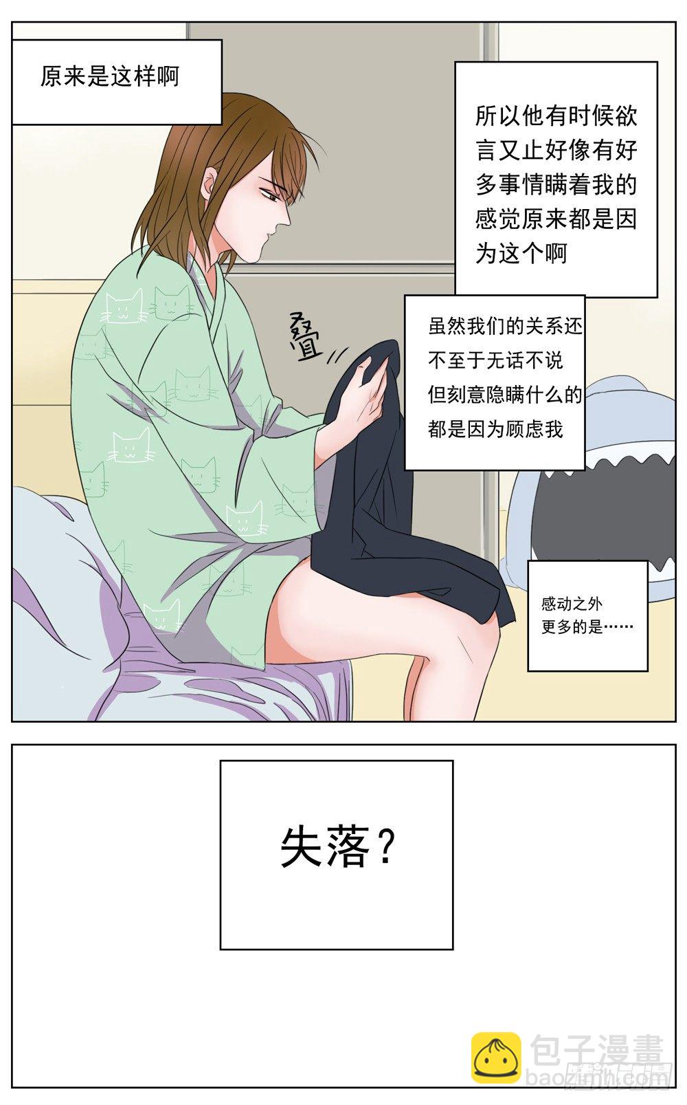 是你有拒人于千里之外的魄力-第8话