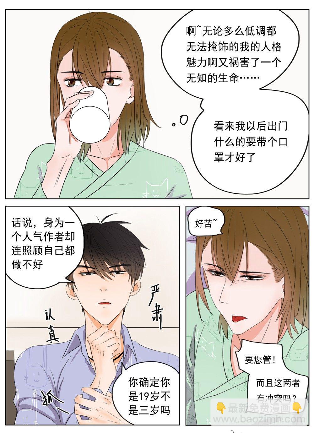 是你有拒人于千里之外的魄力-第8话