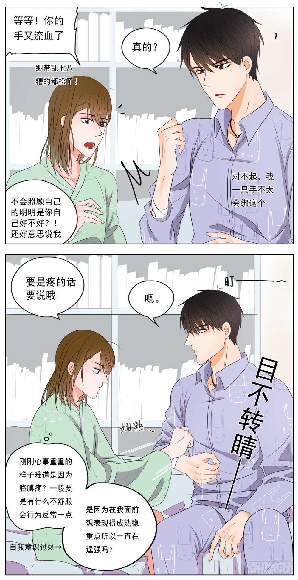 是你有拒人于千里之外的魄力-第8话