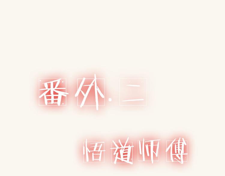 番外-第14话