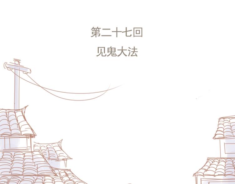 第27话 见鬼大法-第30话