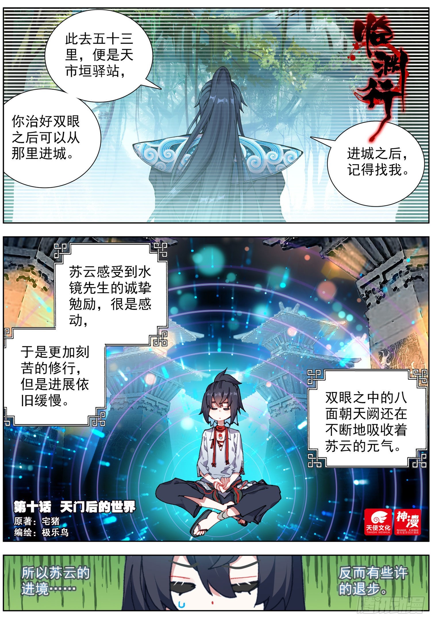 10 天门后的世界-第12话