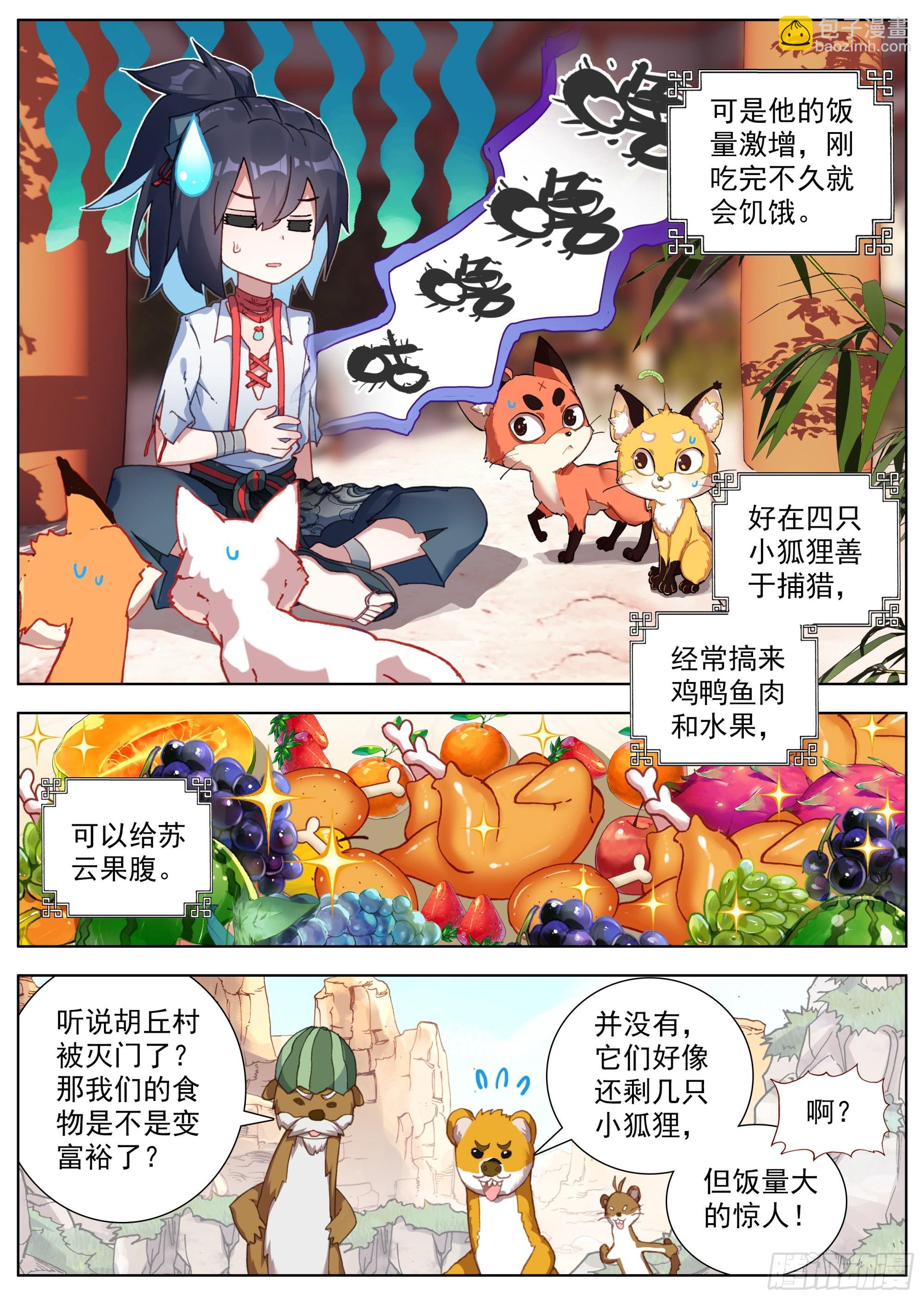 10 天门后的世界-第12话