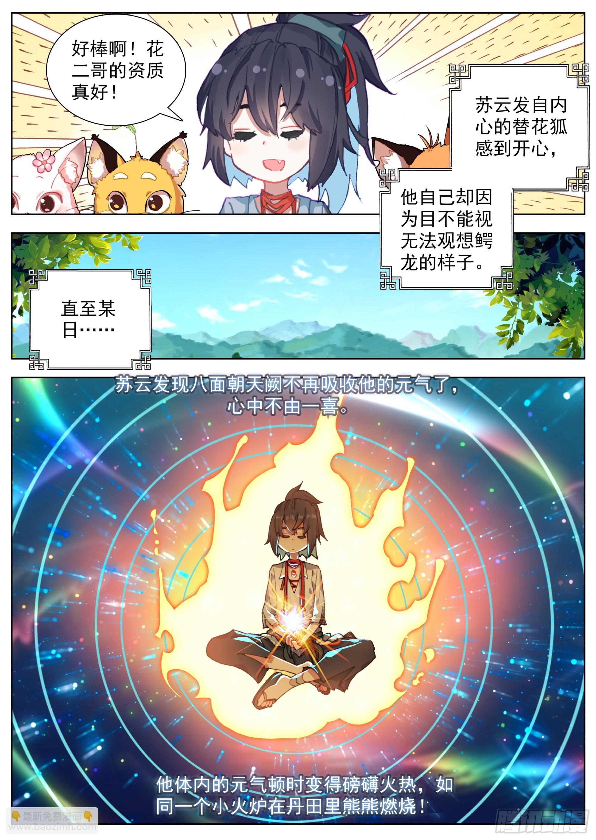 10 天门后的世界-第12话