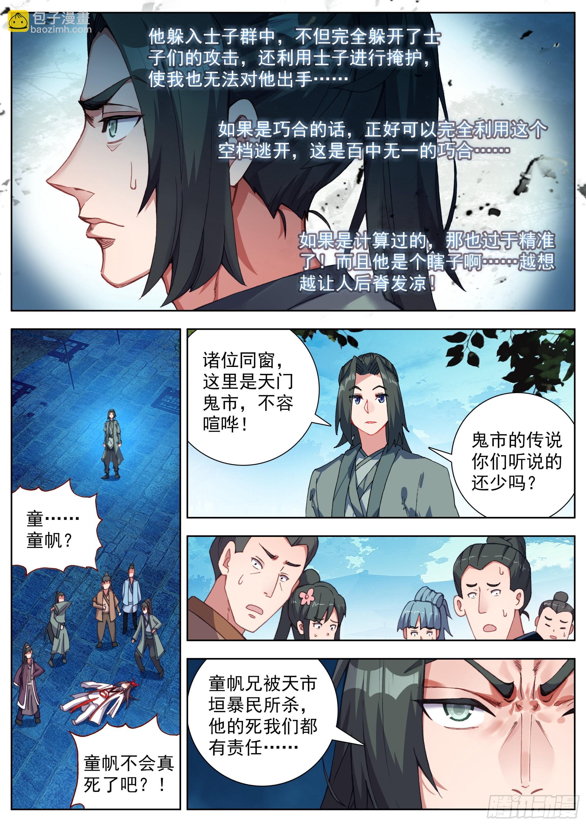 18 全村吃饭-第20话