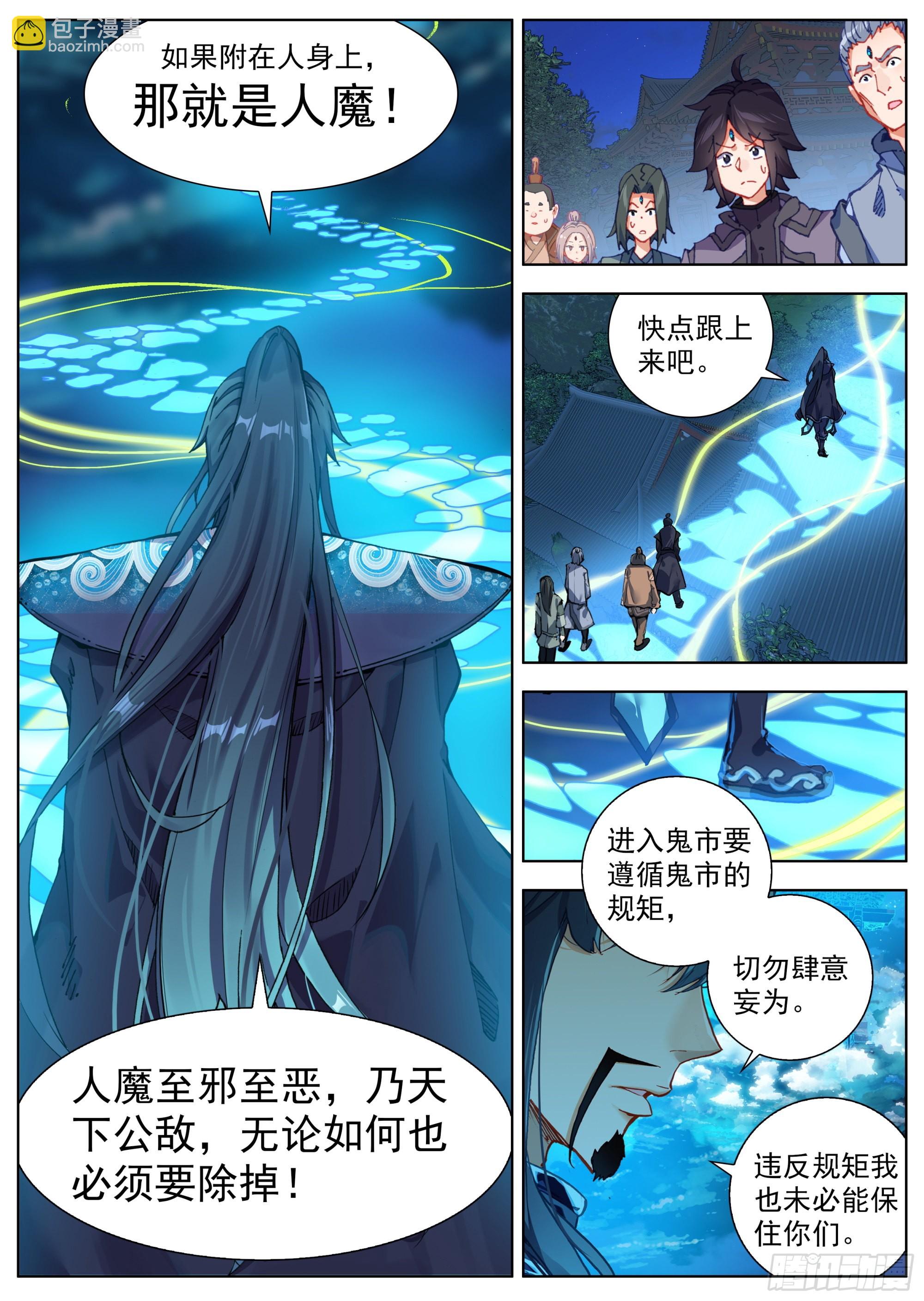 2 鬼市中的苏云-第4话