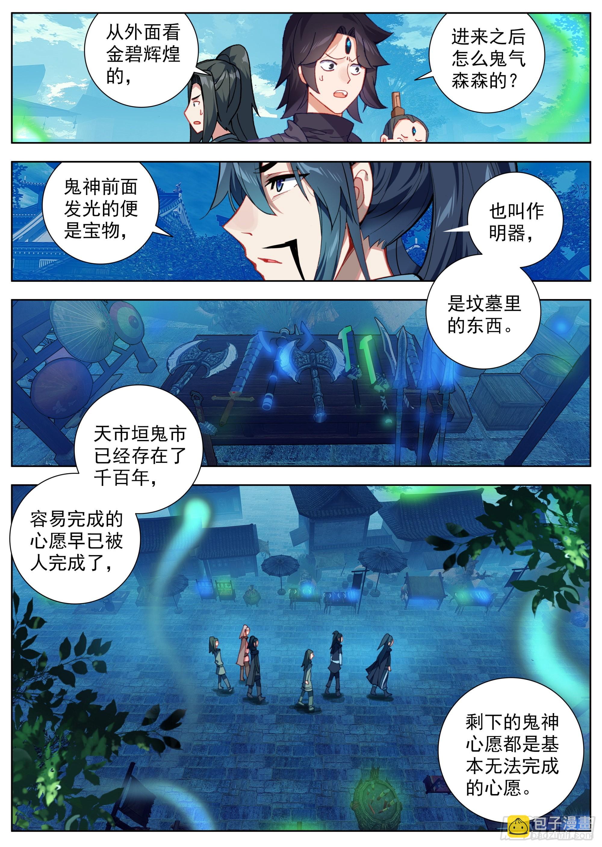 2 鬼市中的苏云-第4话