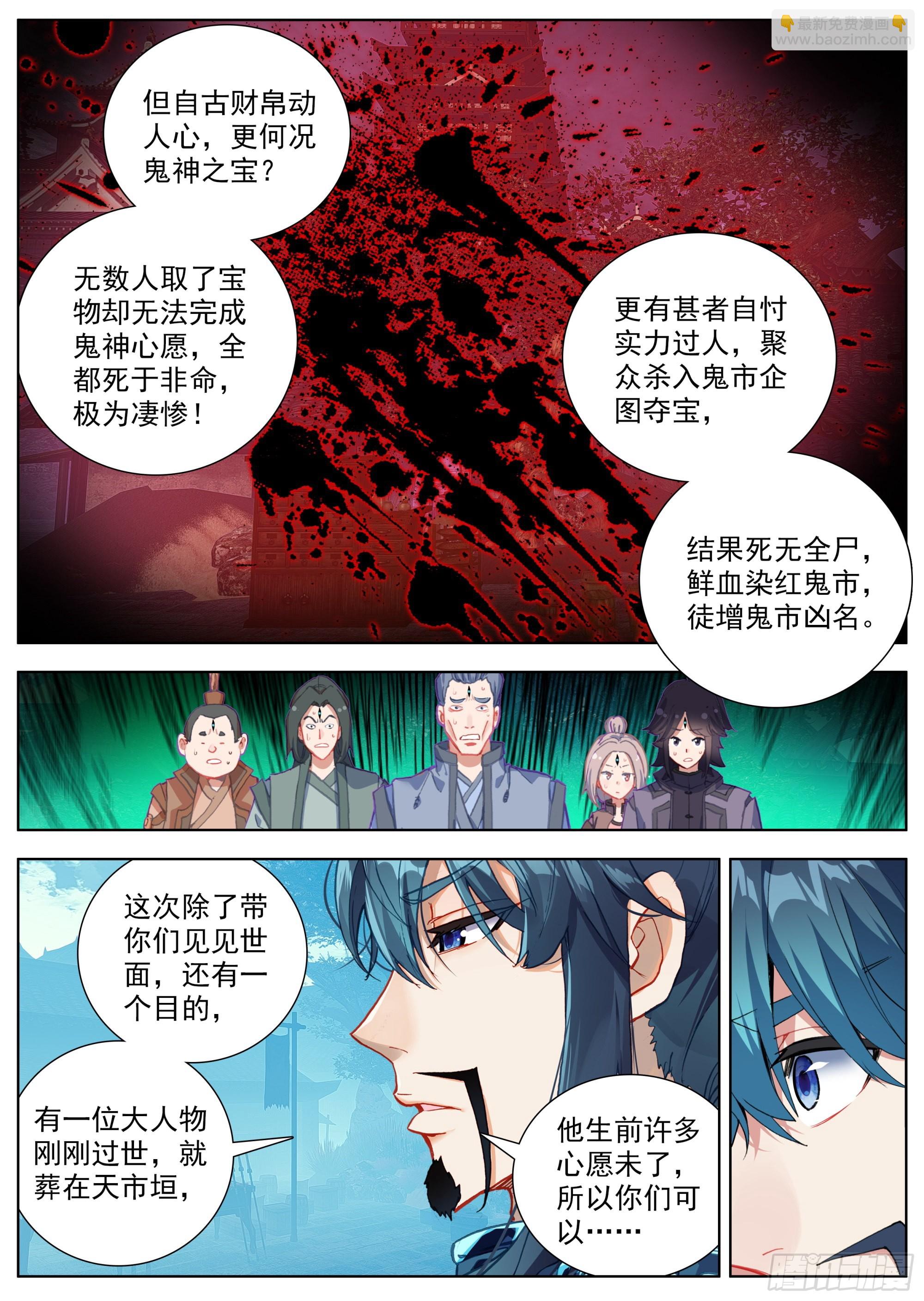 2 鬼市中的苏云-第4话