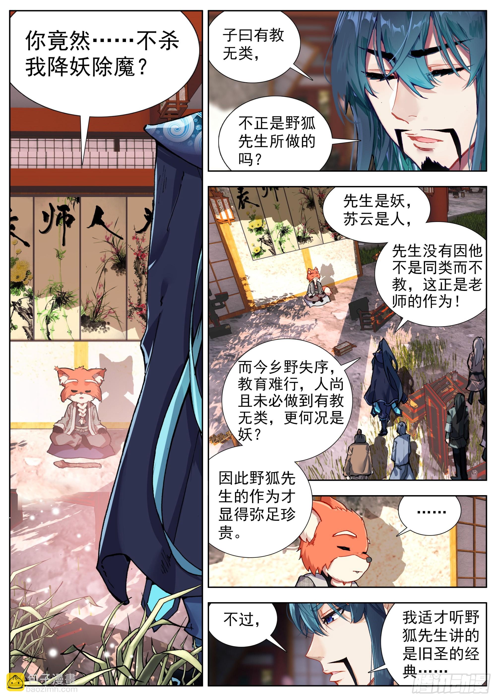 2 鬼市中的苏云-第4话