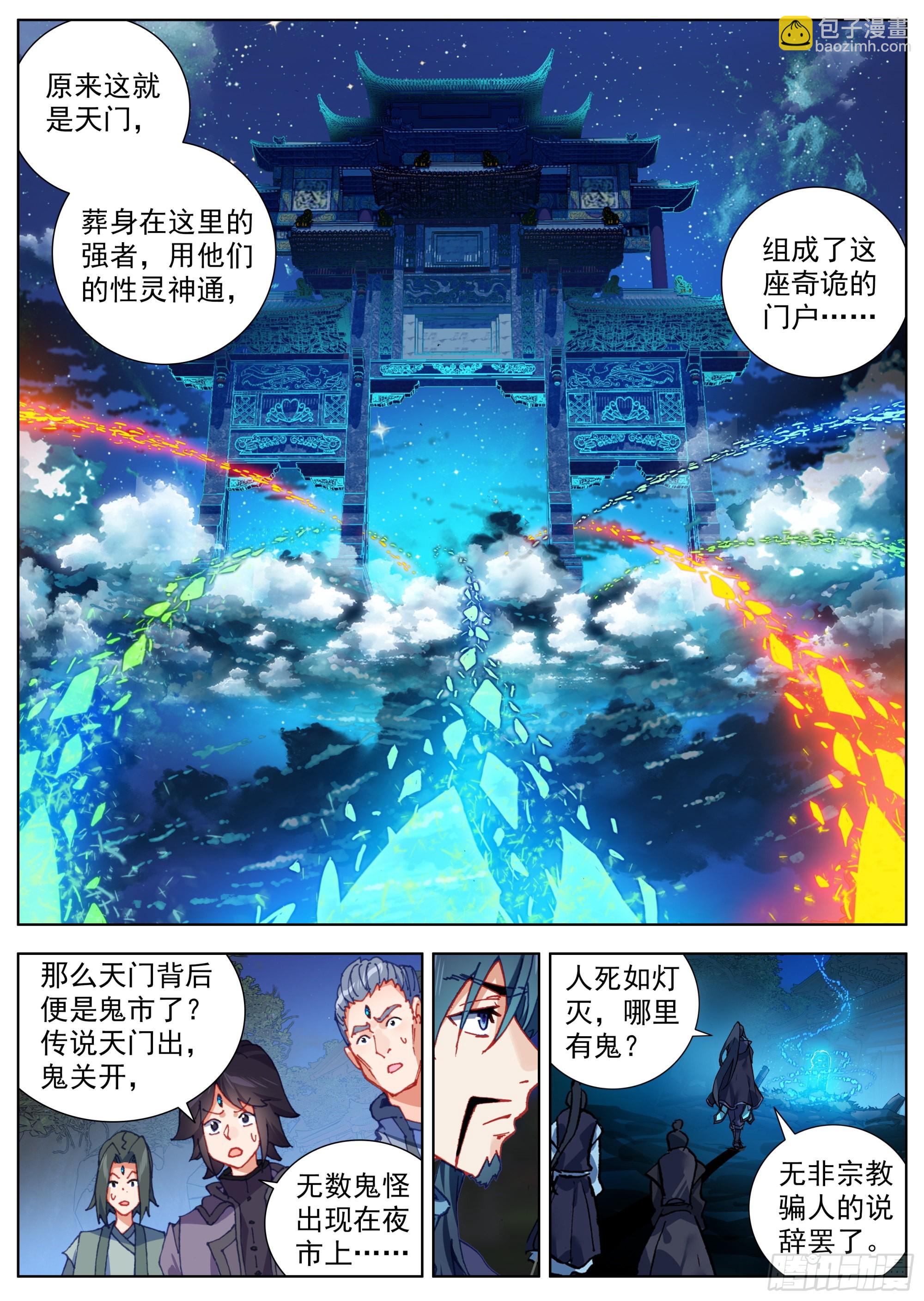 2 鬼市中的苏云-第4话