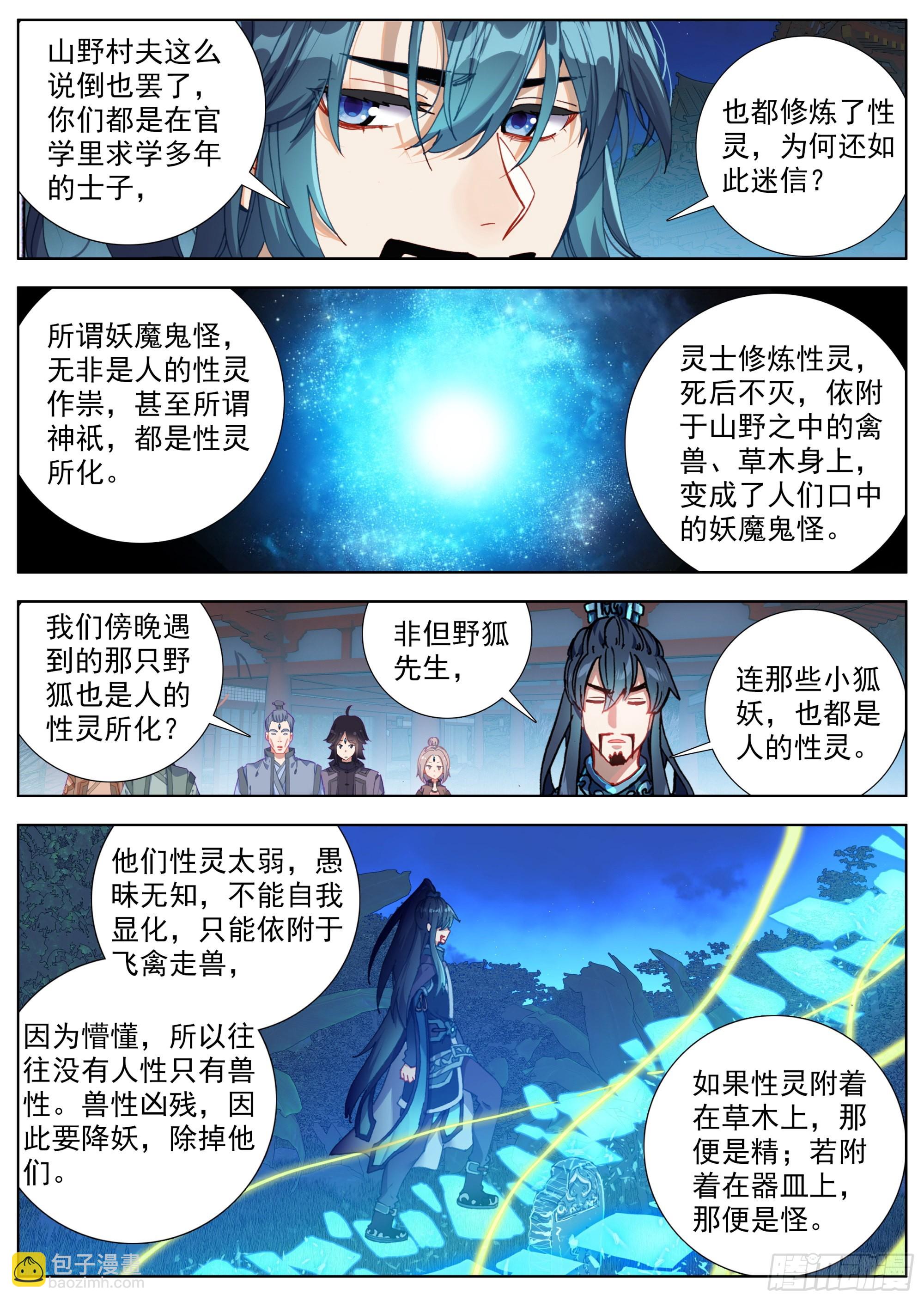 2 鬼市中的苏云-第4话