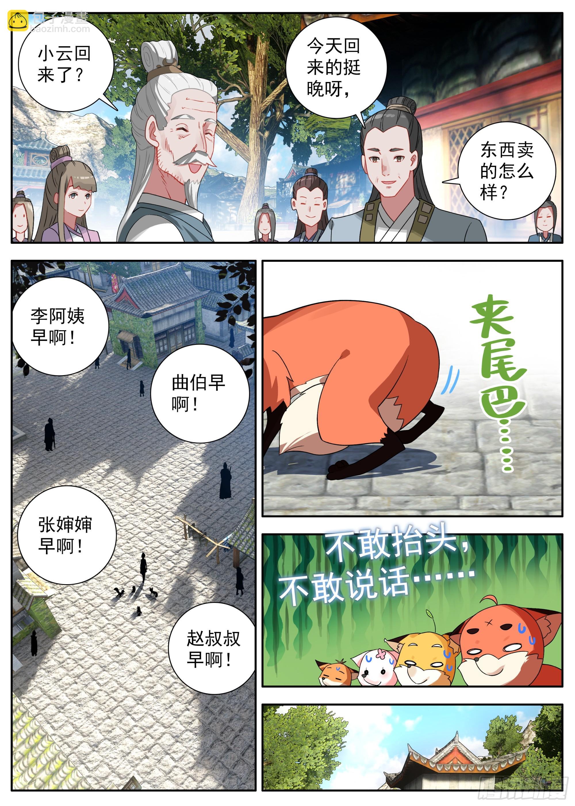 29 秘密跟踪-第32话