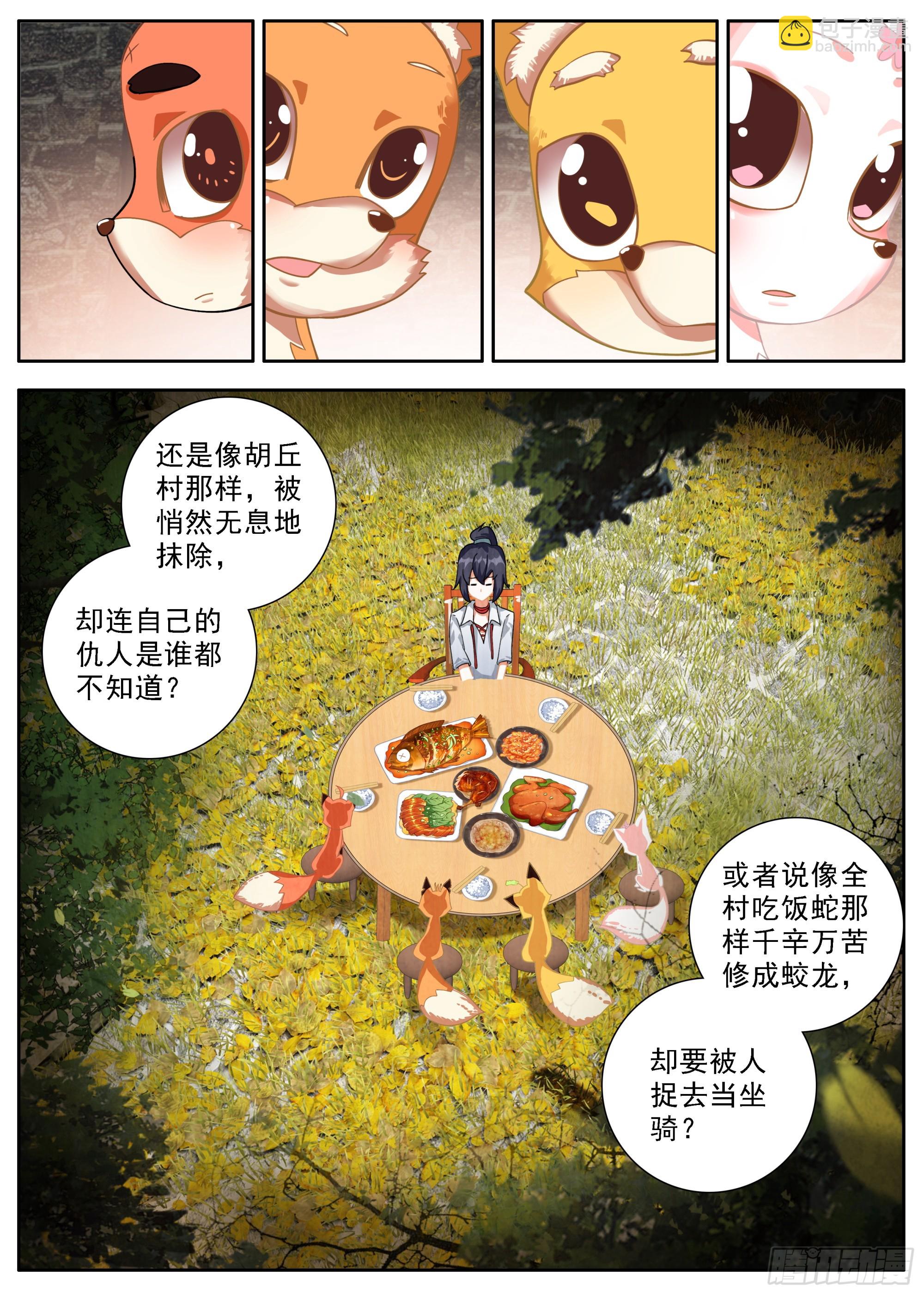 31 抬头看天不是罪过-第34话