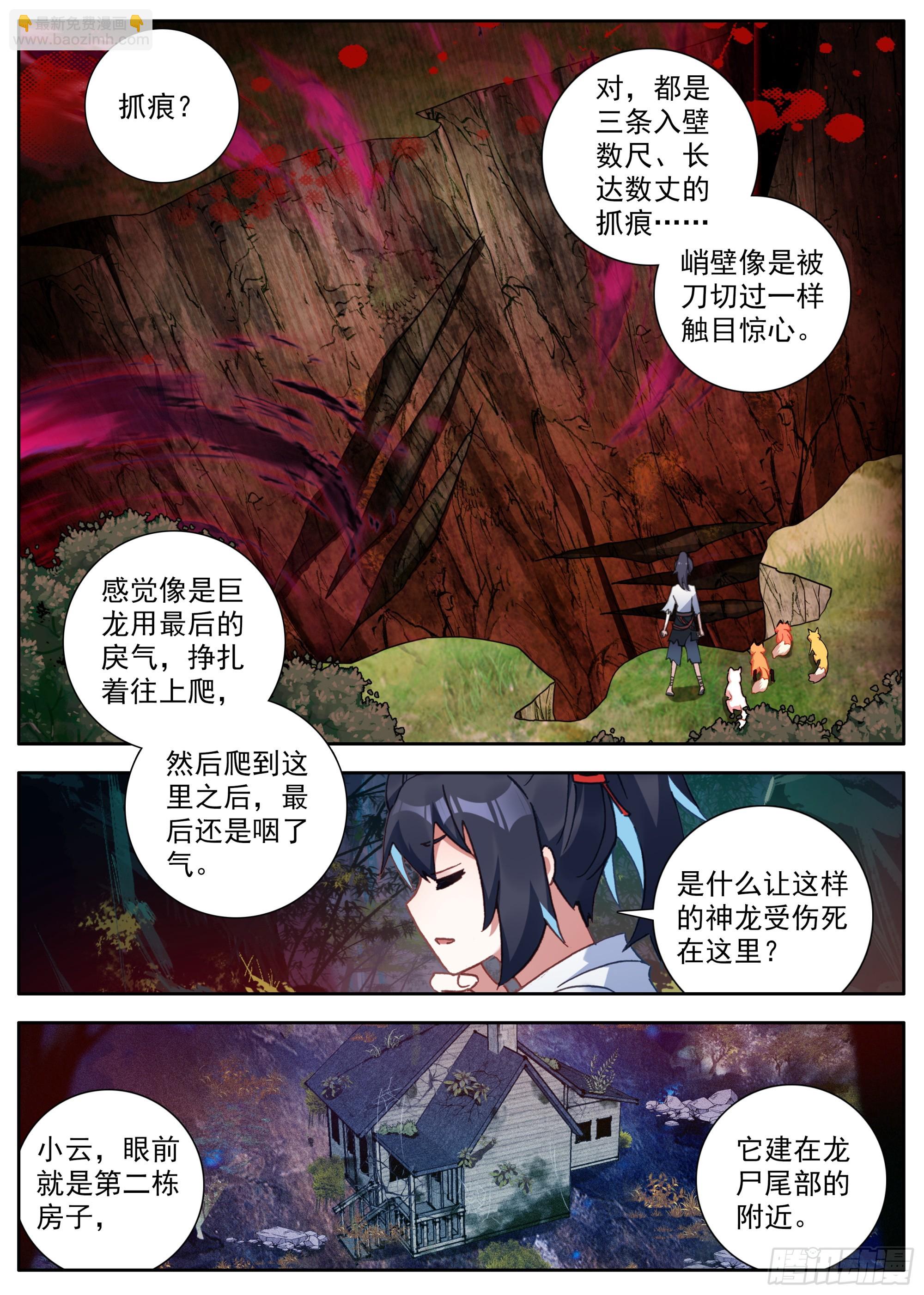 33 全村吃饭蛇-第36话