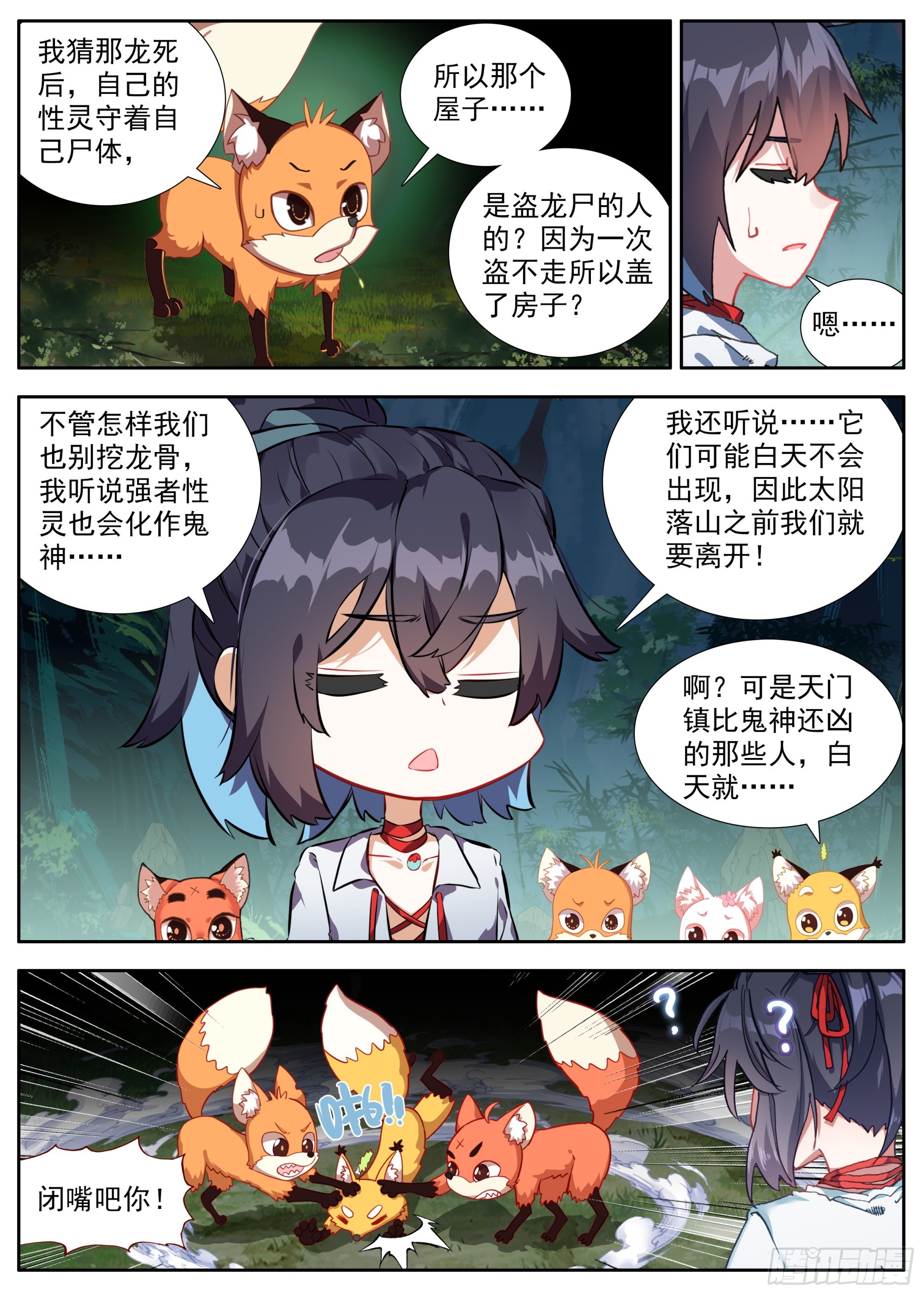 33 全村吃饭蛇-第36话