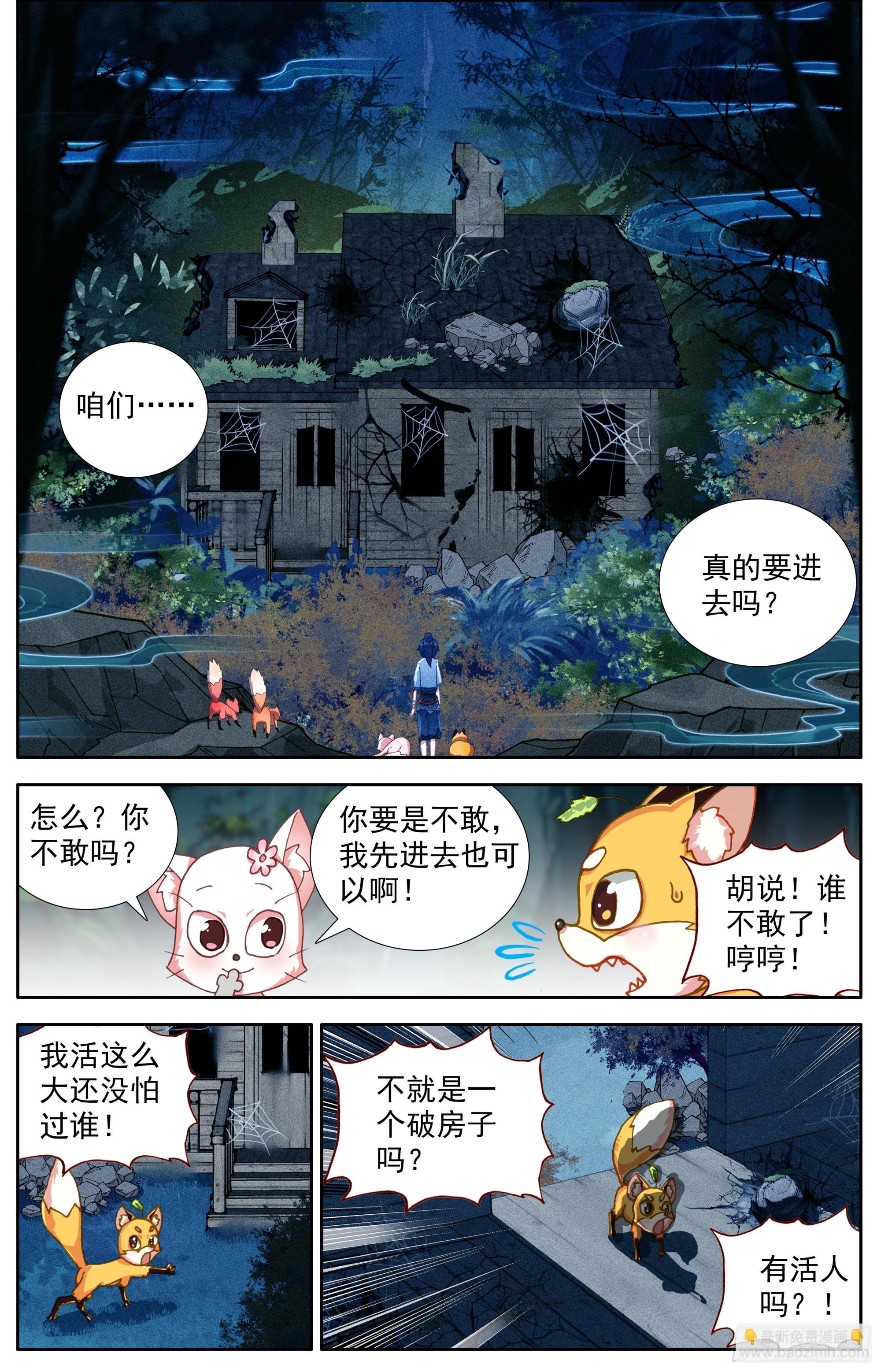 33 全村吃饭蛇-第36话