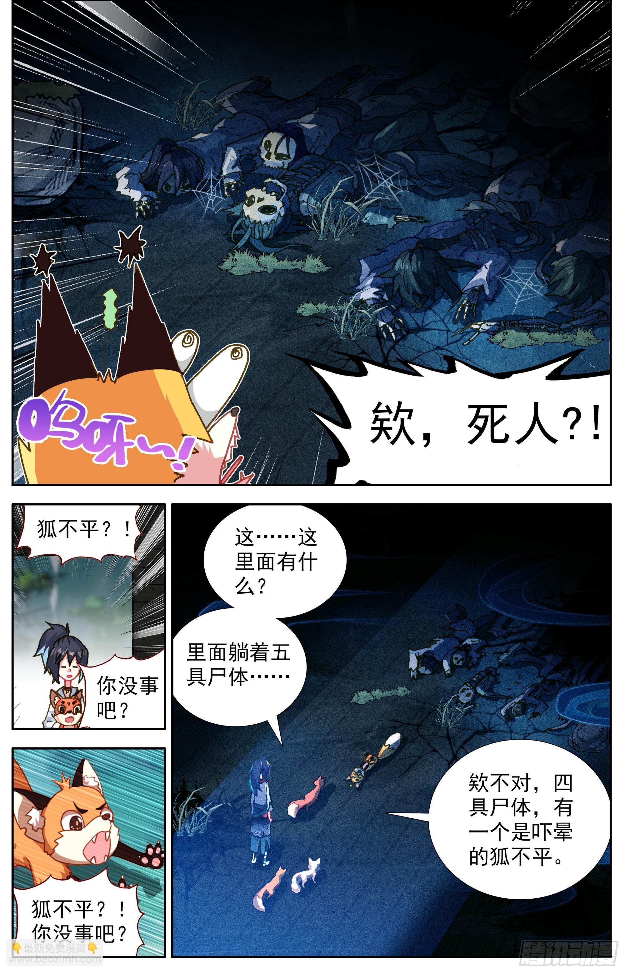 33 全村吃饭蛇-第36话