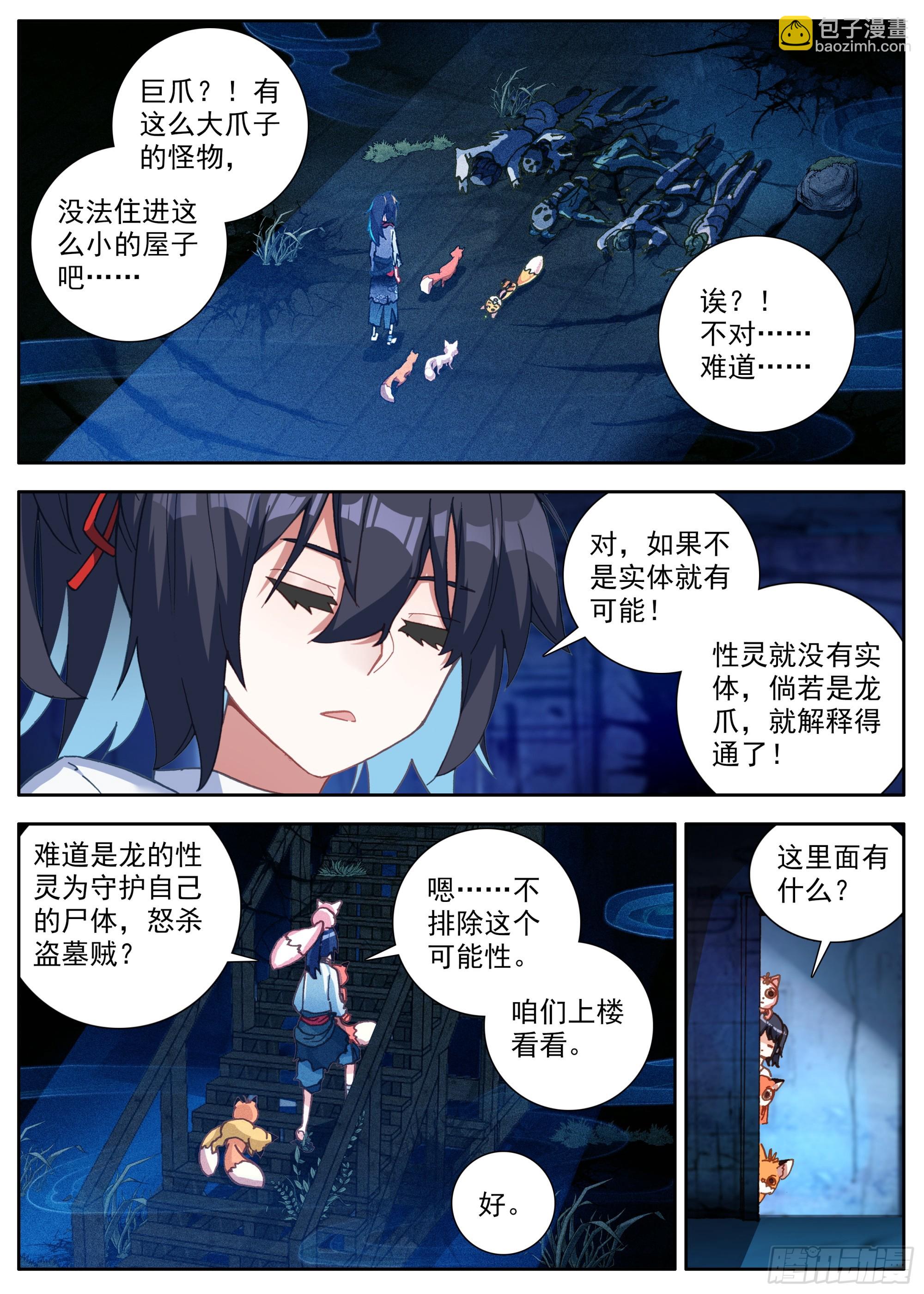 33 全村吃饭蛇-第36话