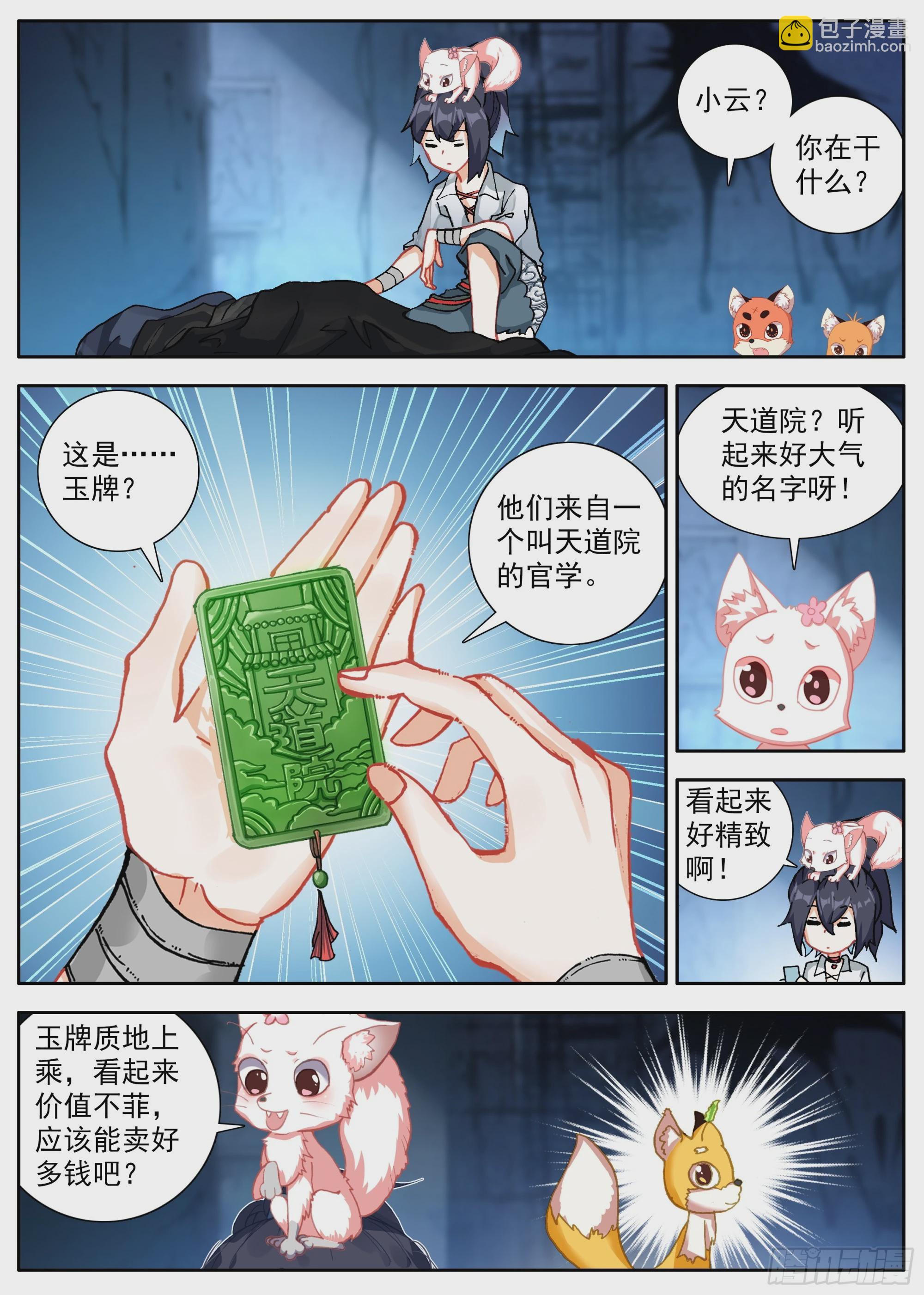 33 全村吃饭蛇-第36话