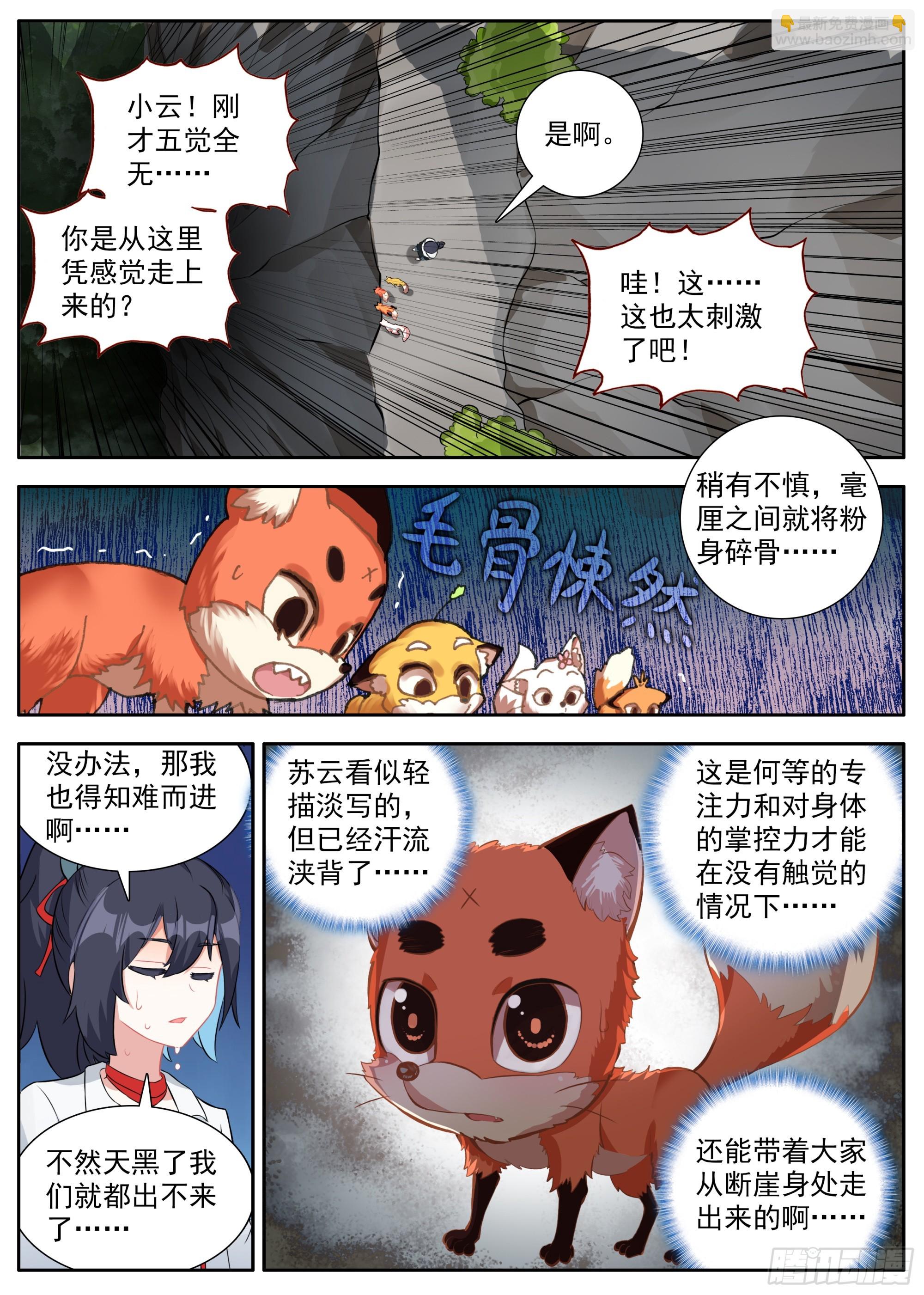 35 如临深渊-第38话
