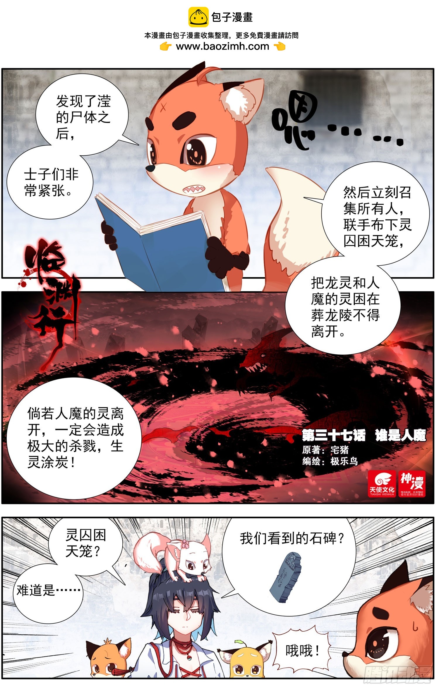 37 谁是人魔-第40话