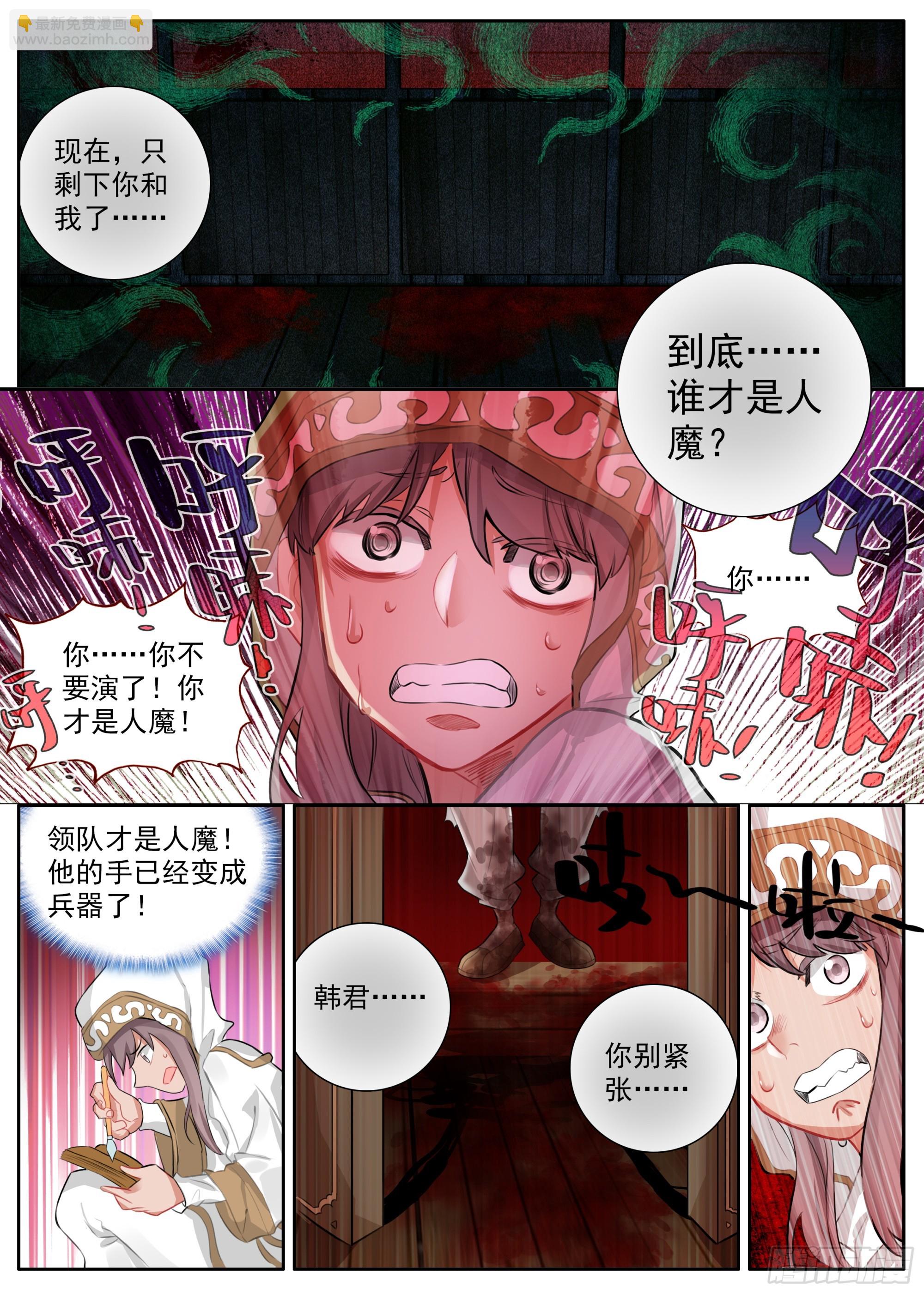 37 谁是人魔-第40话