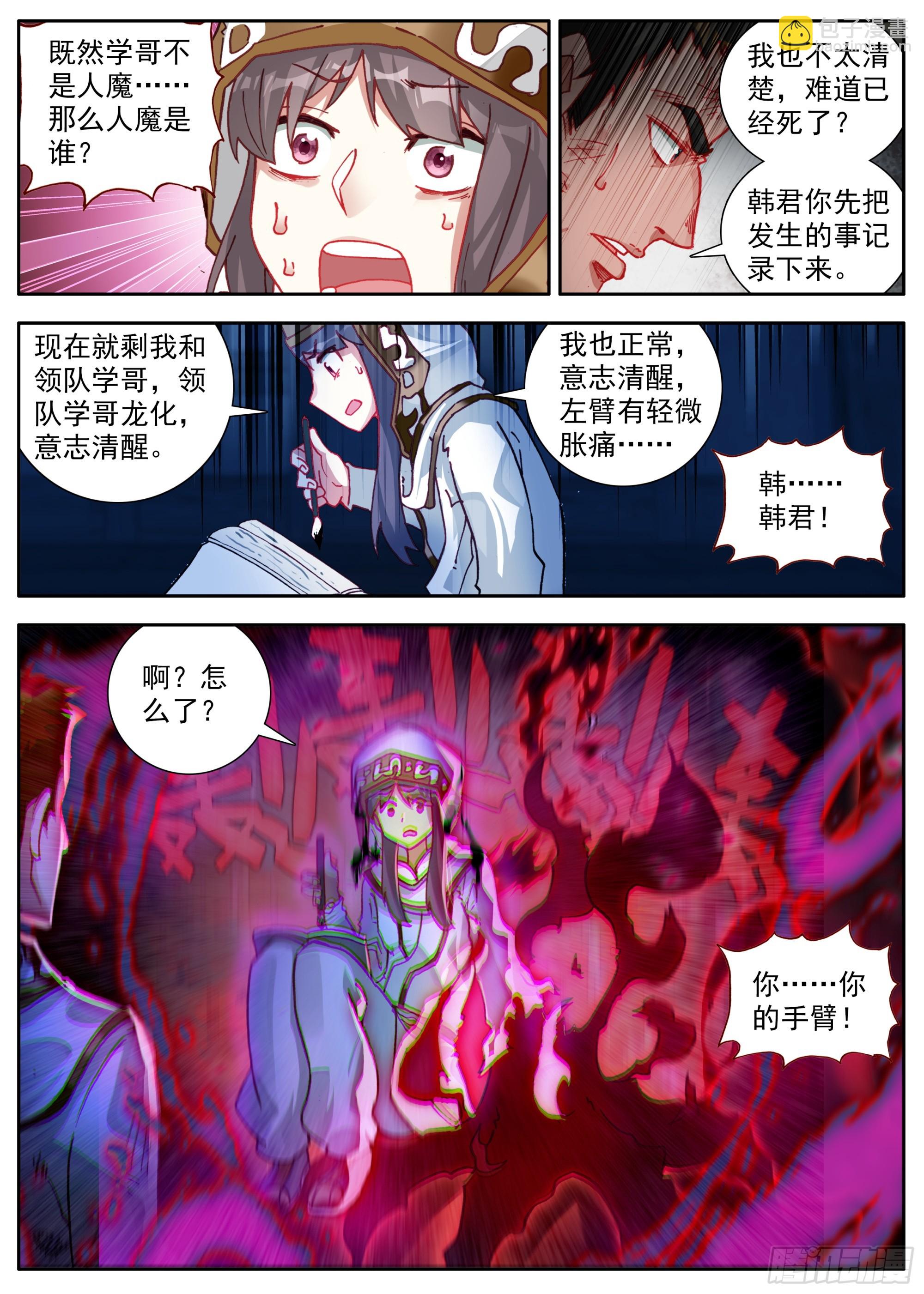 37 谁是人魔-第40话