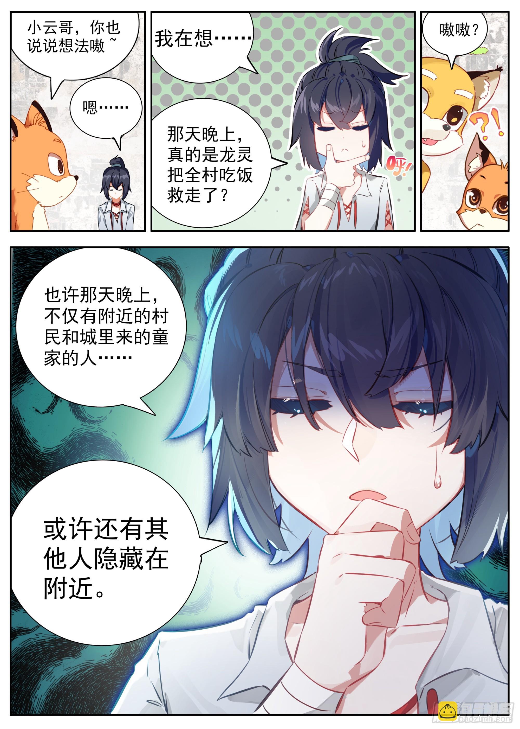 37 谁是人魔-第40话