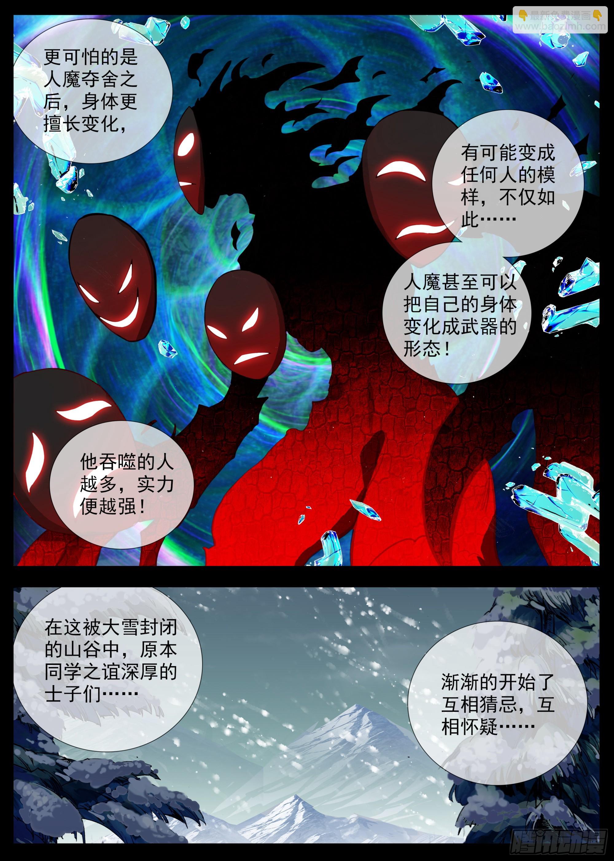 37 谁是人魔-第40话