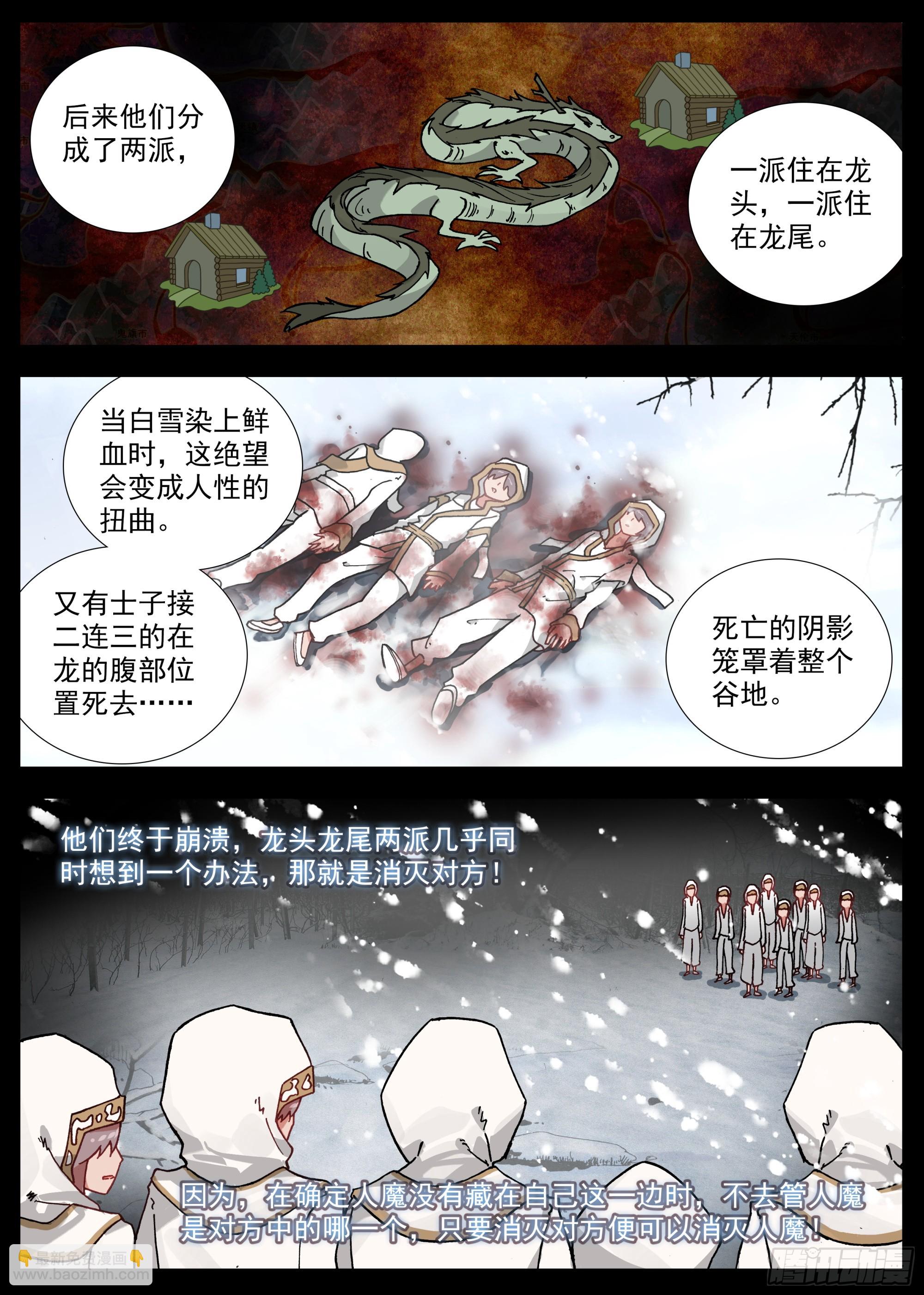 37 谁是人魔-第40话