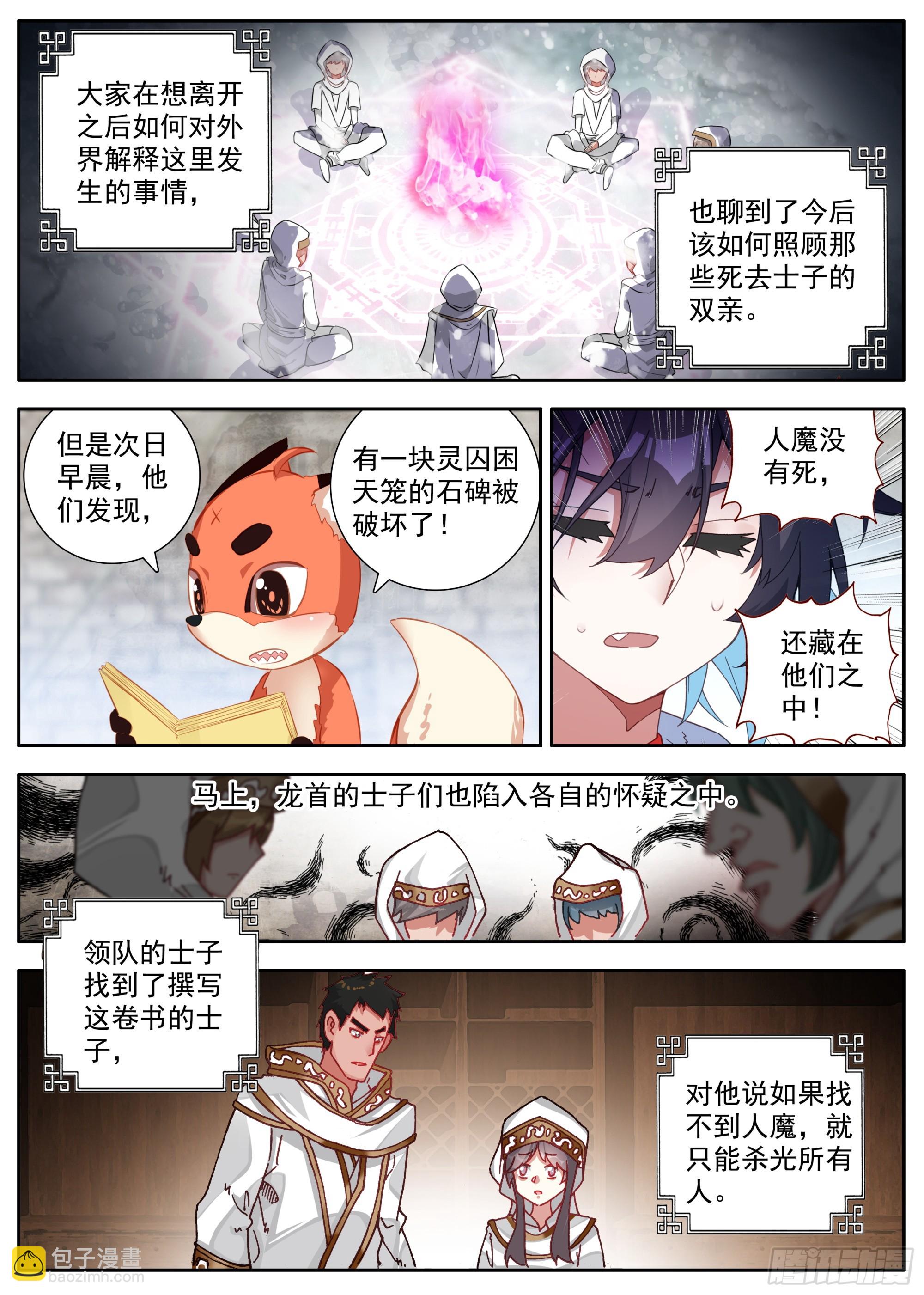 37 谁是人魔-第40话
