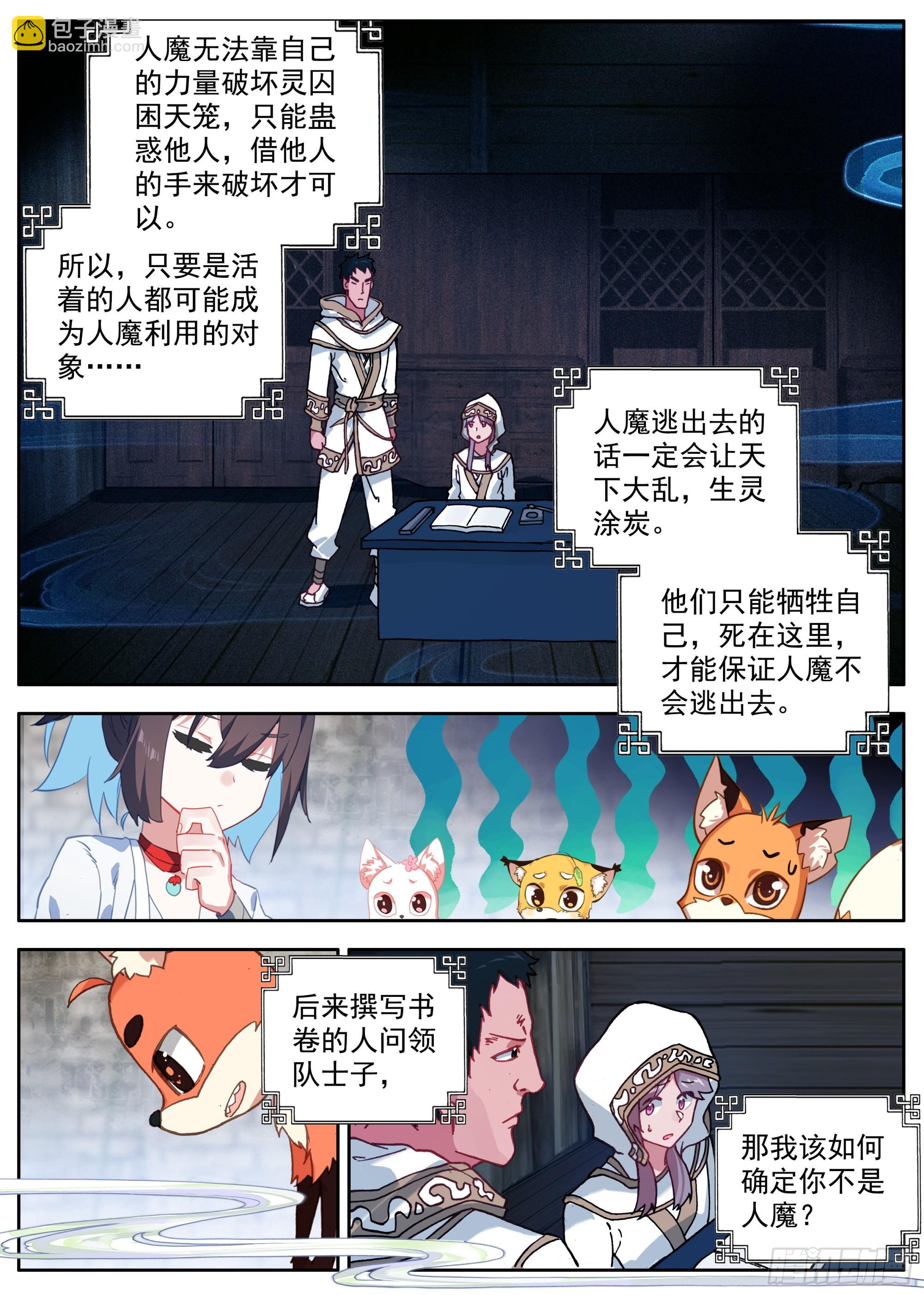 37 谁是人魔-第40话