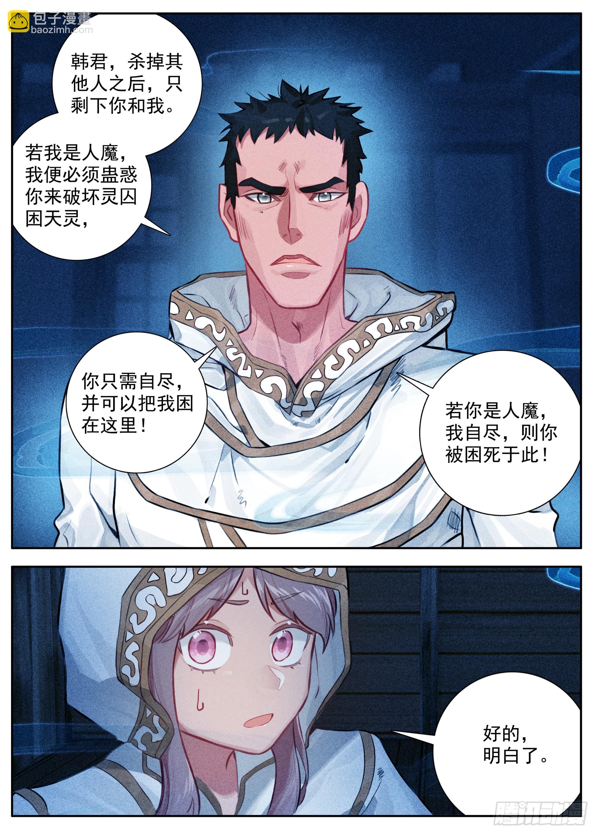 37 谁是人魔-第40话