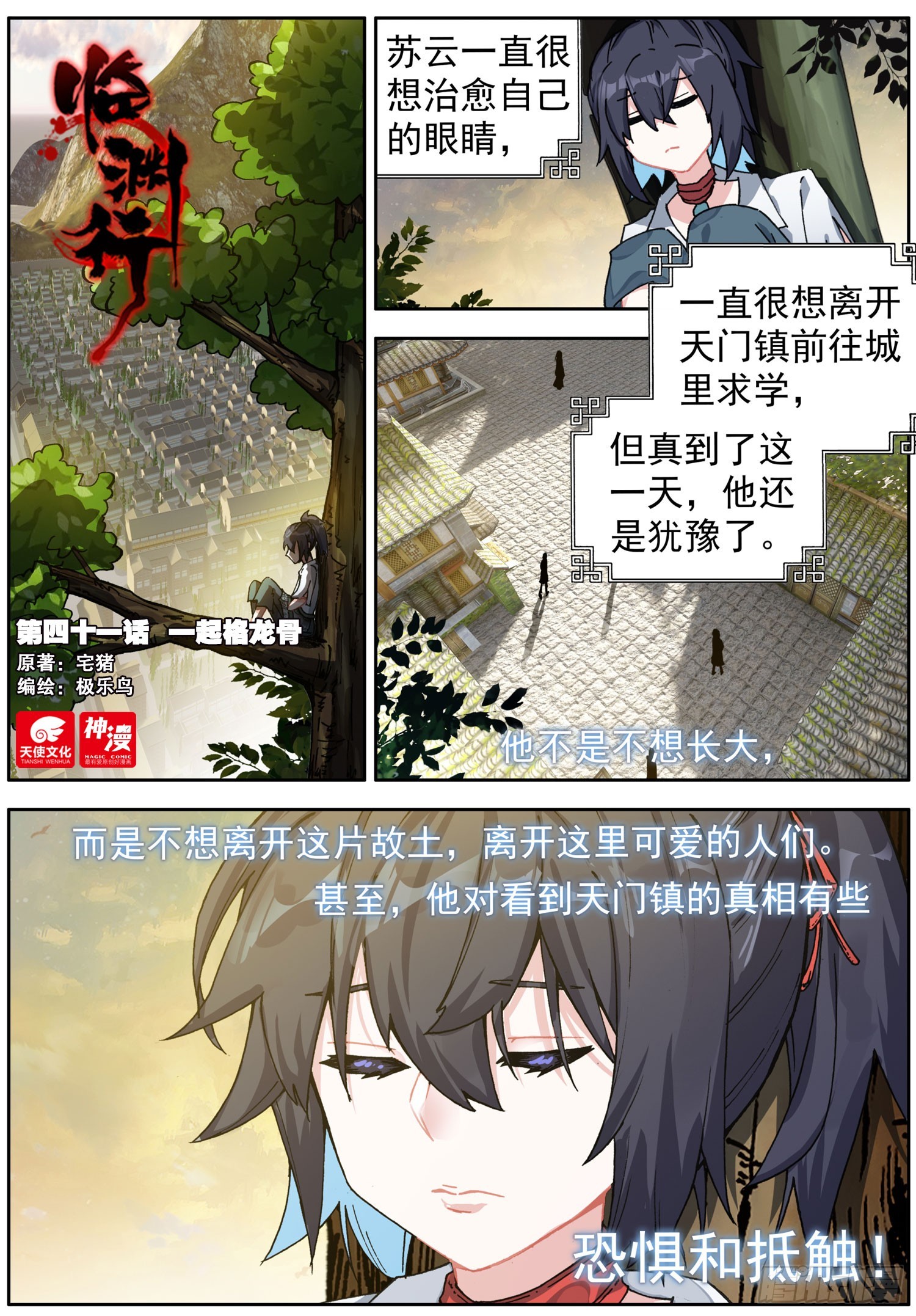 41 一起格龙骨-第44话