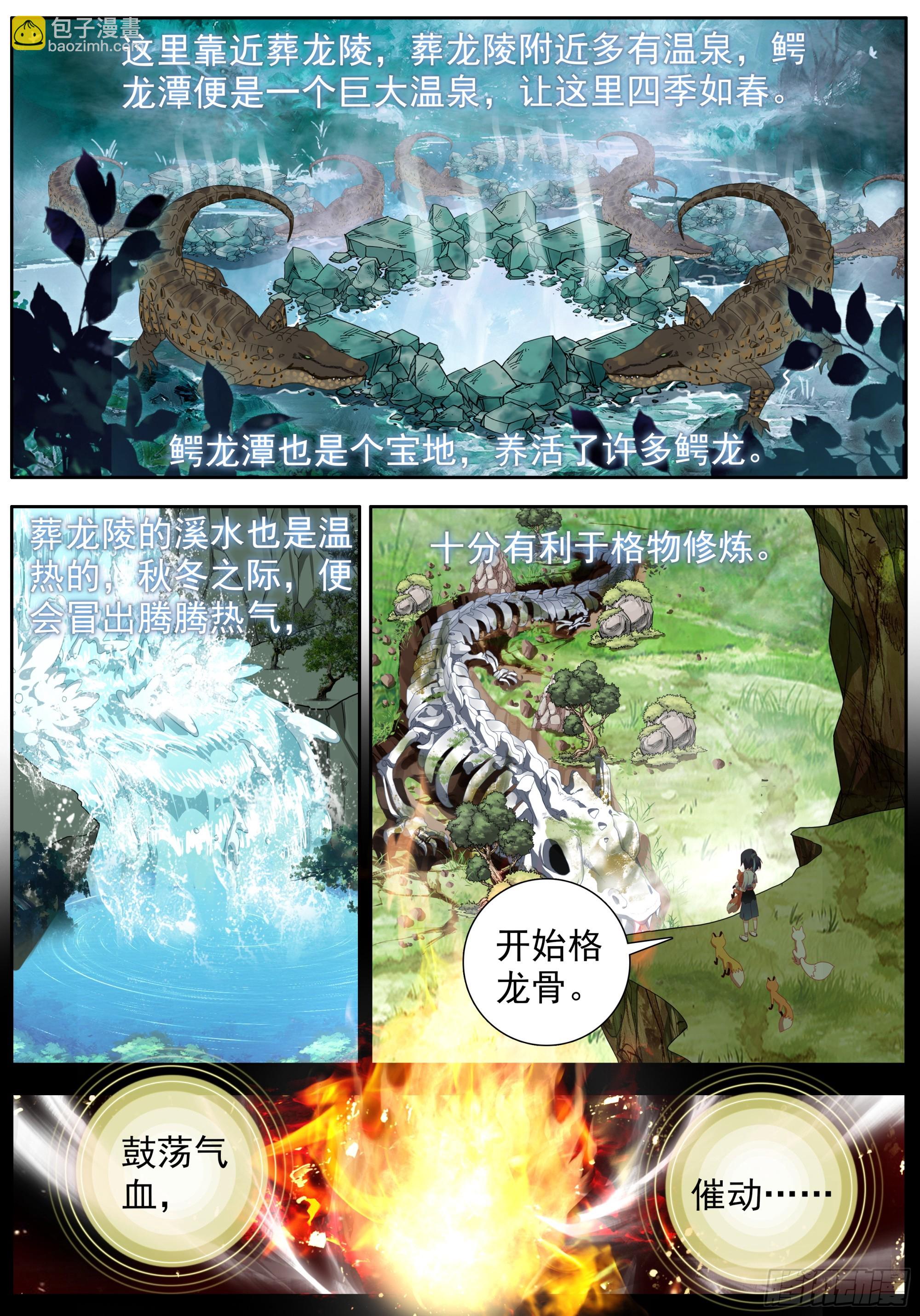 41 一起格龙骨-第44话