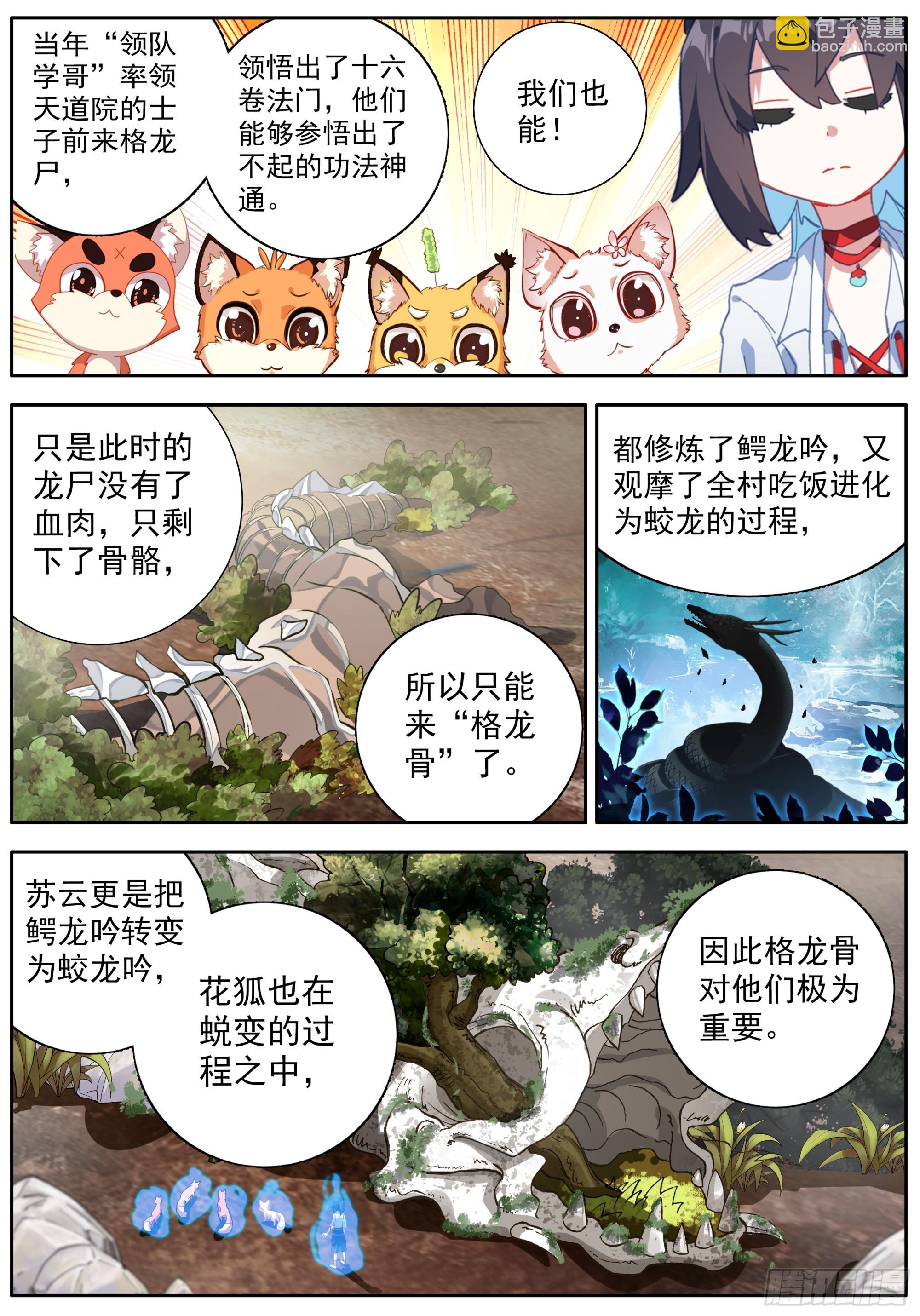 41 一起格龙骨-第44话