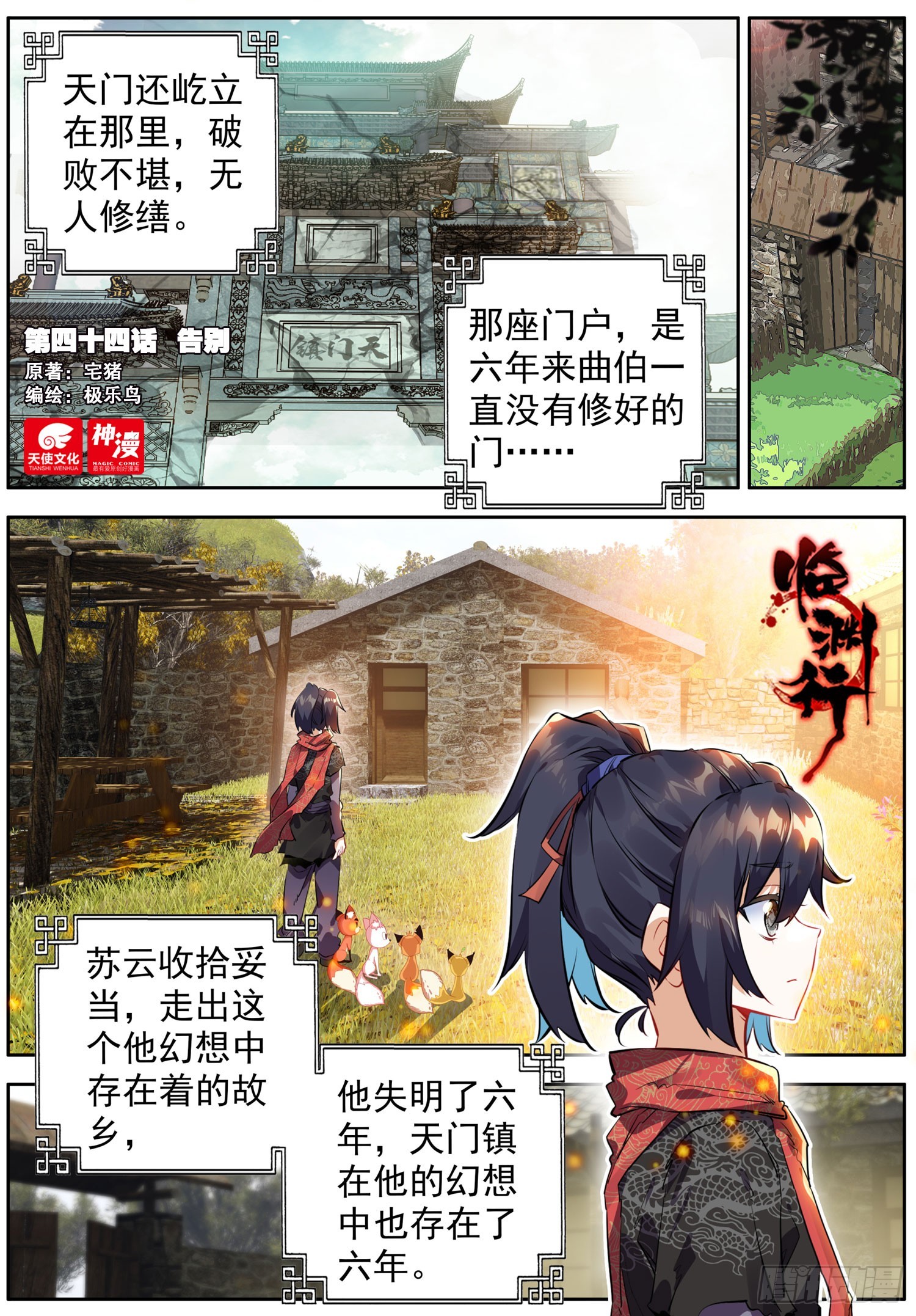 44 告别-第48话