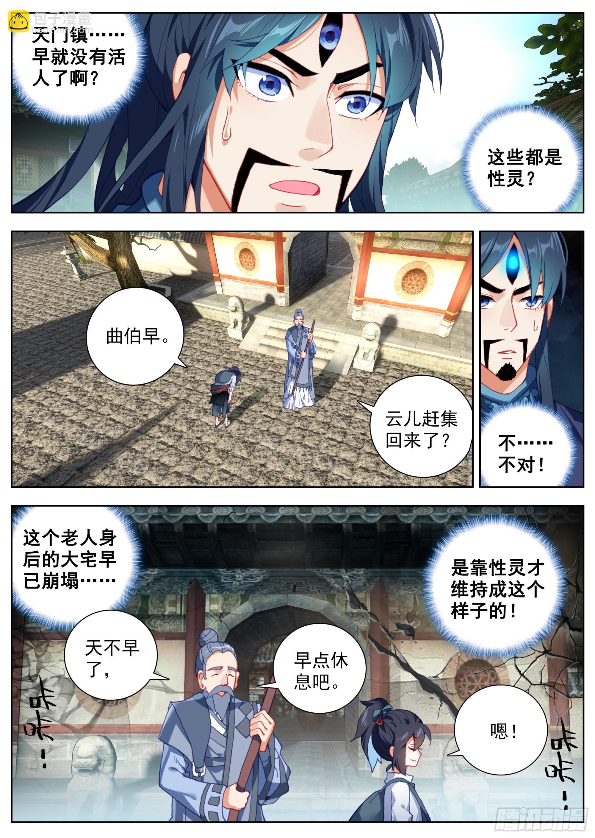 4 传说中的天门镇-第6话