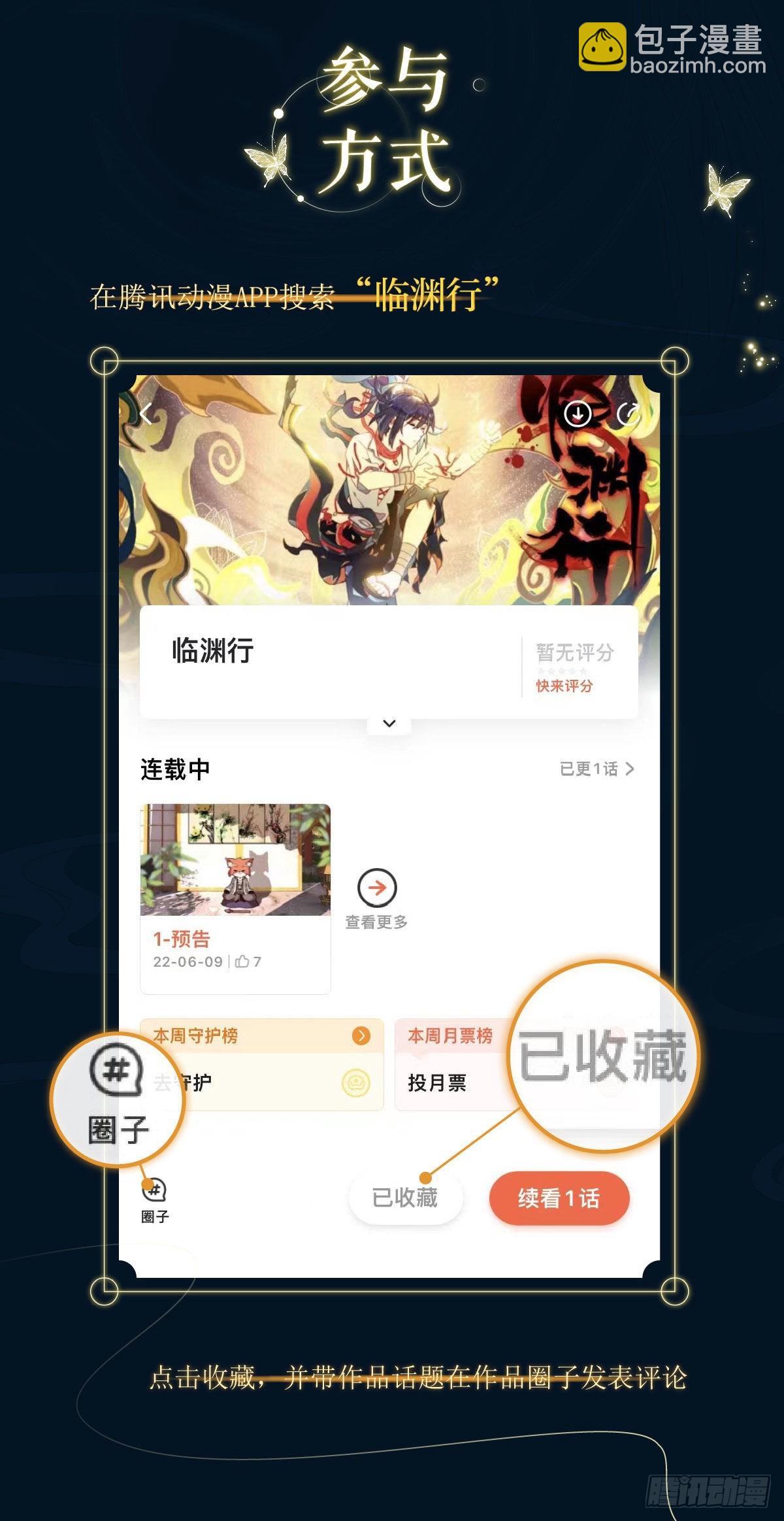 4 传说中的天门镇-第6话