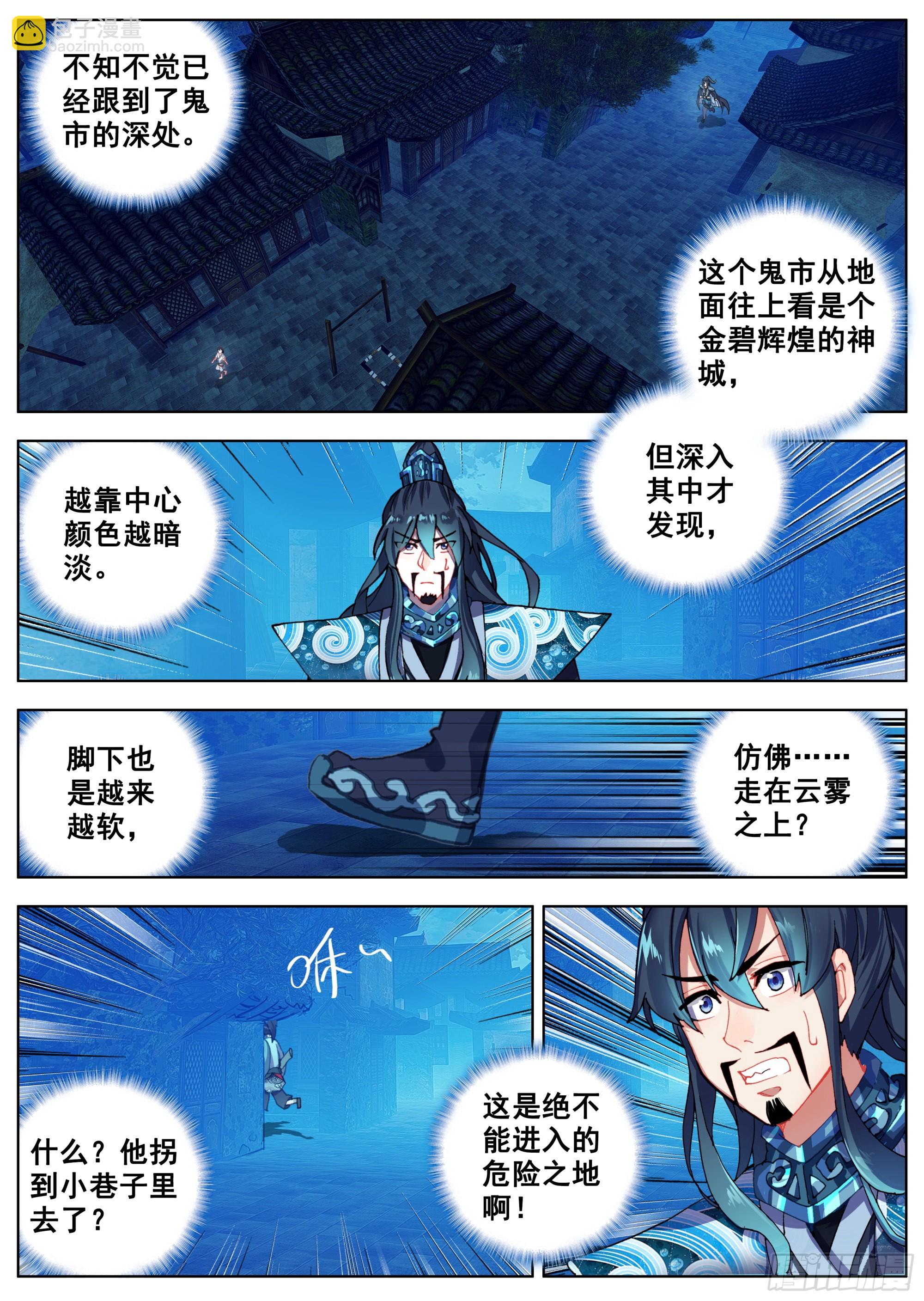 4 传说中的天门镇-第6话