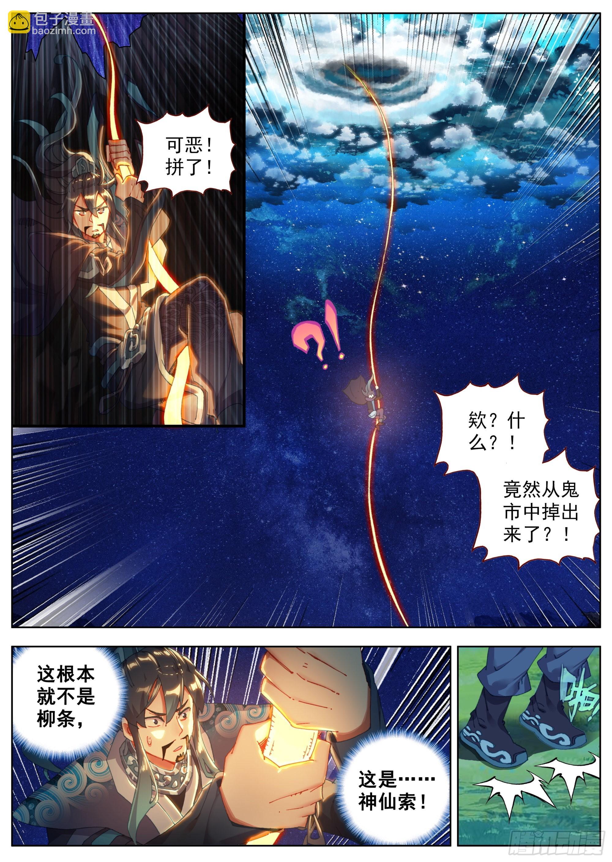 4 传说中的天门镇-第6话