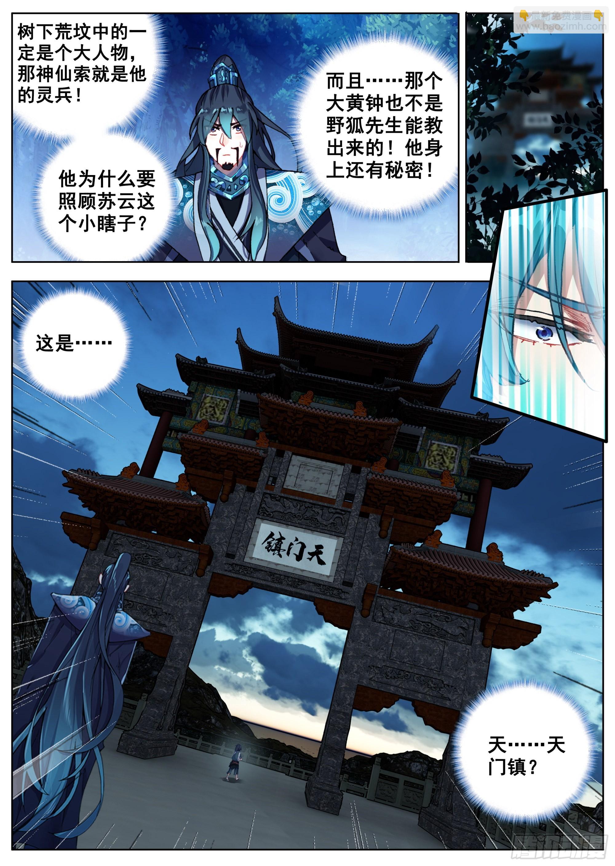 4 传说中的天门镇-第6话