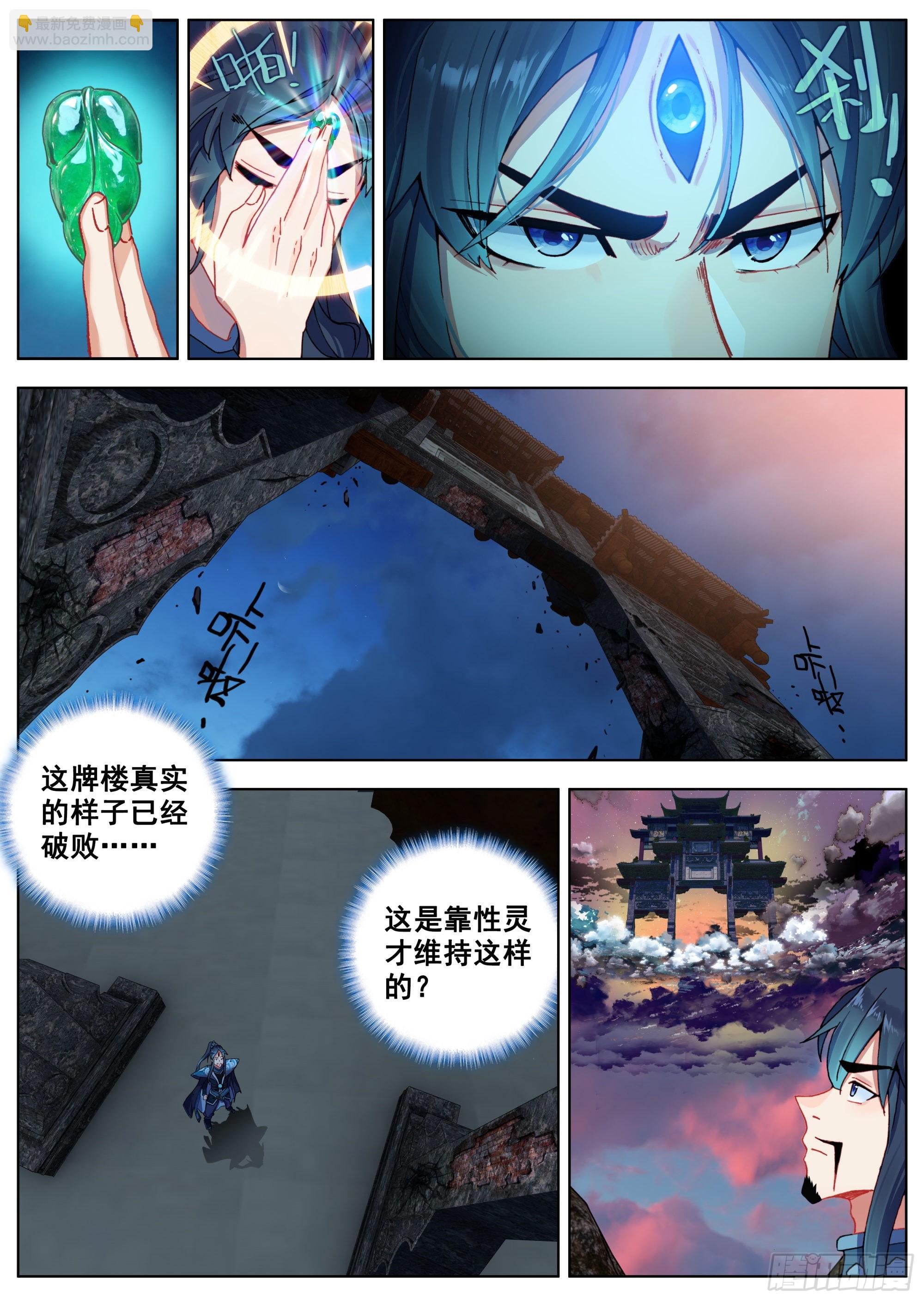 4 传说中的天门镇-第6话