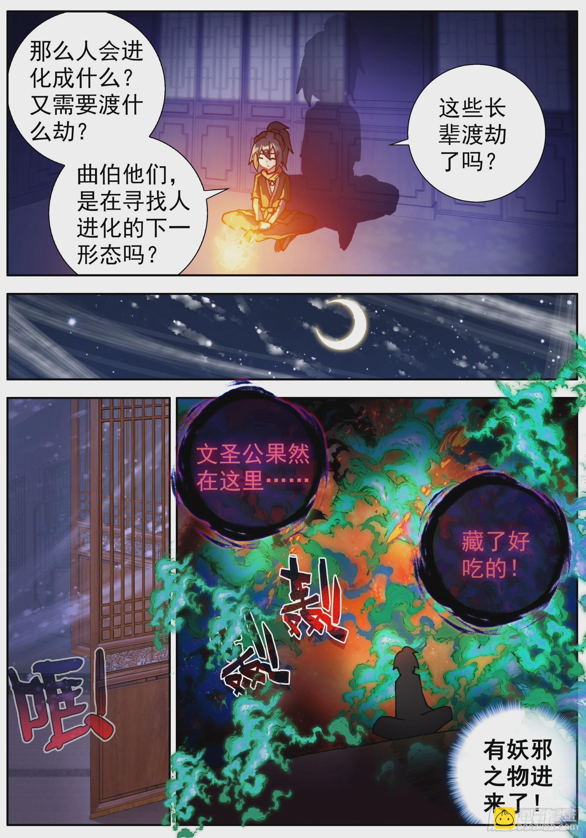 48 准备开战-第52话