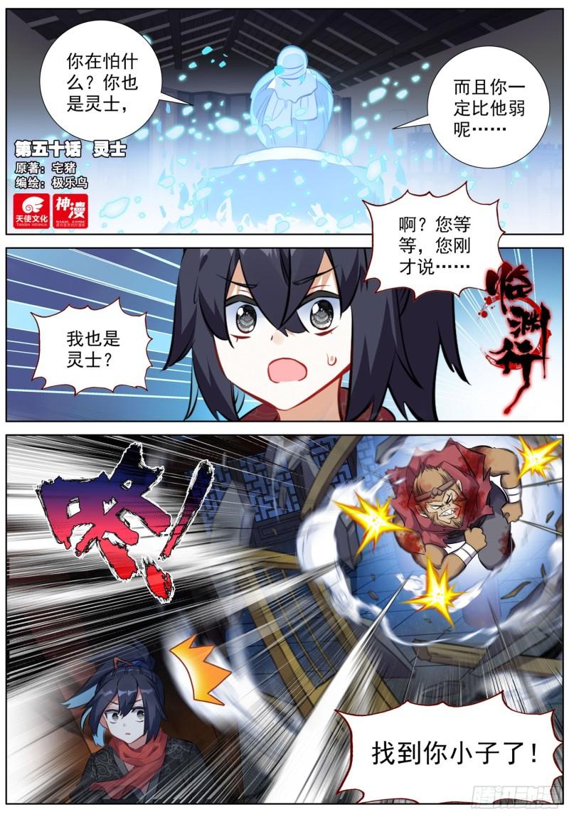 50 灵士-第54话